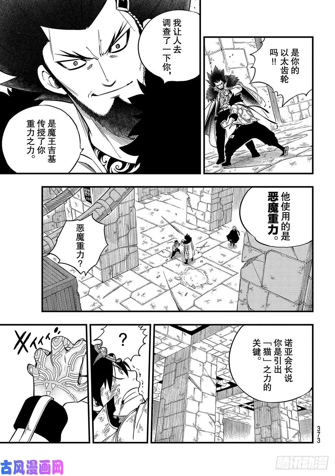 伊甸星原 EDENS ZERO第82话 训诫