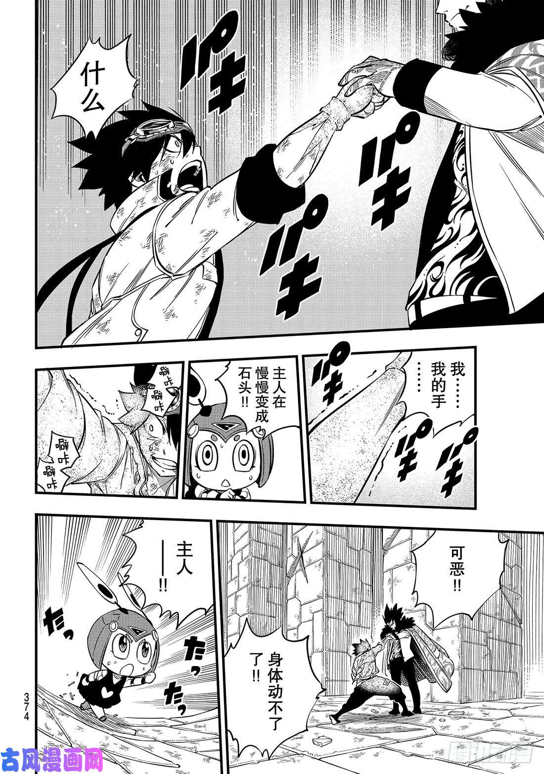 伊甸星原 EDENS ZERO第82话 训诫