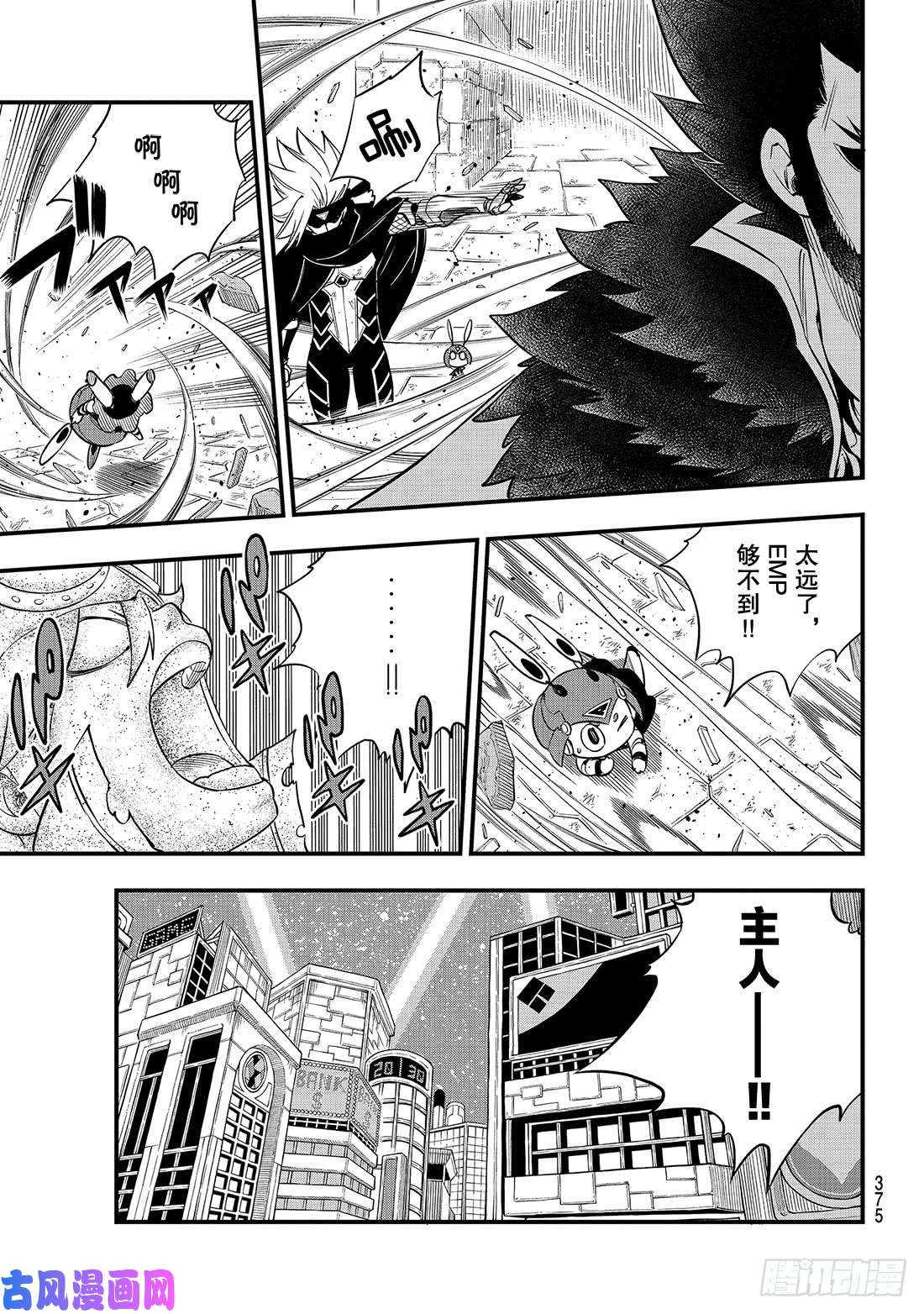 伊甸星原 EDENS ZERO第82话 训诫