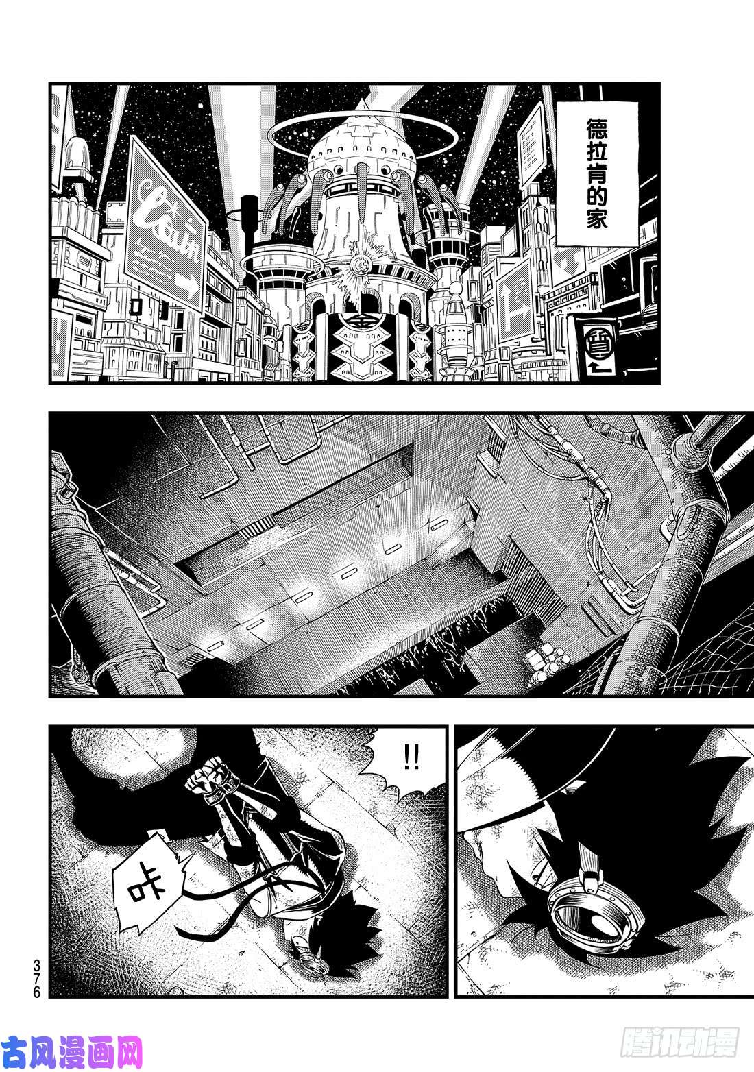 伊甸星原 EDENS ZERO第82话 训诫