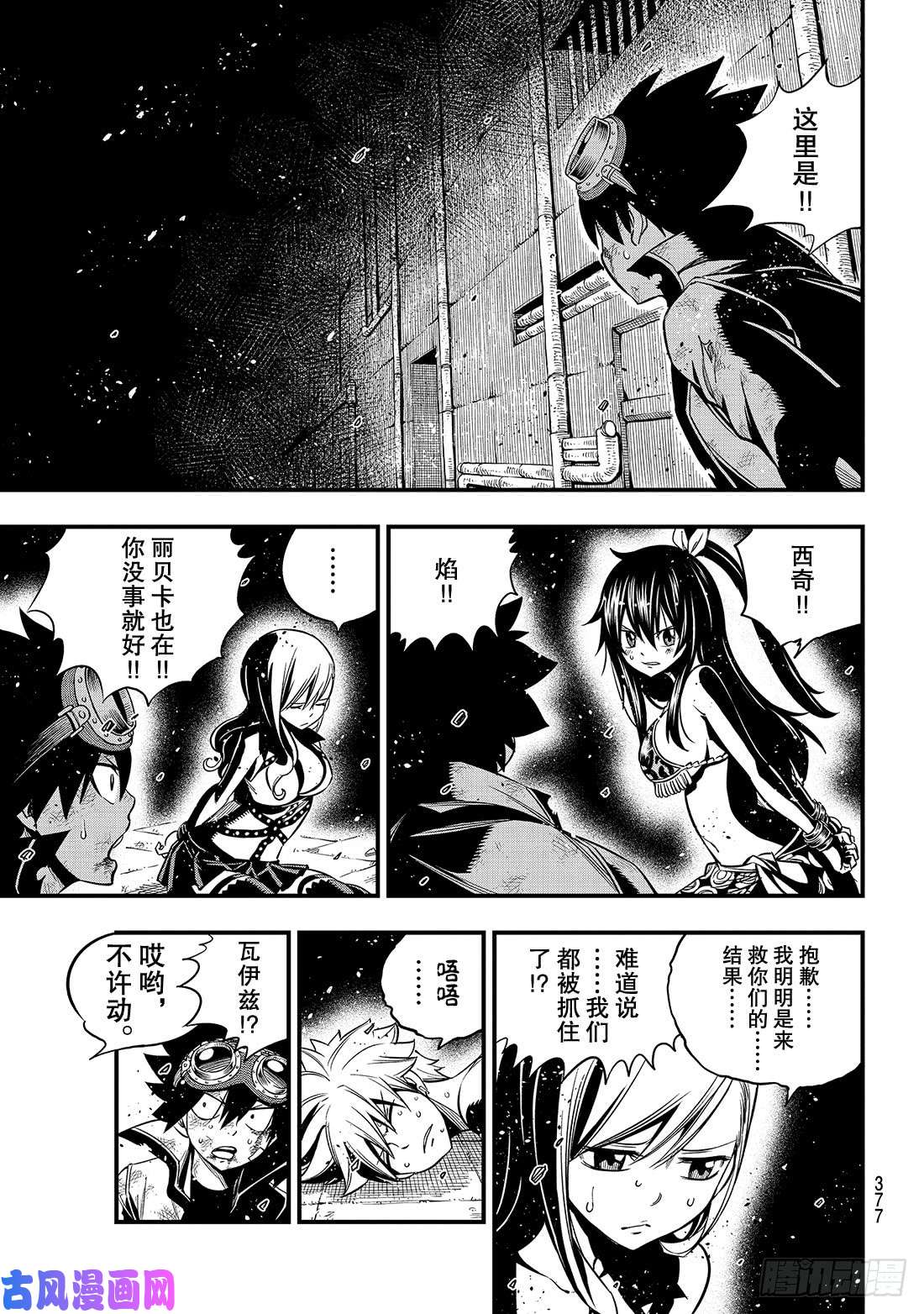 伊甸星原 EDENS ZERO第82话 训诫