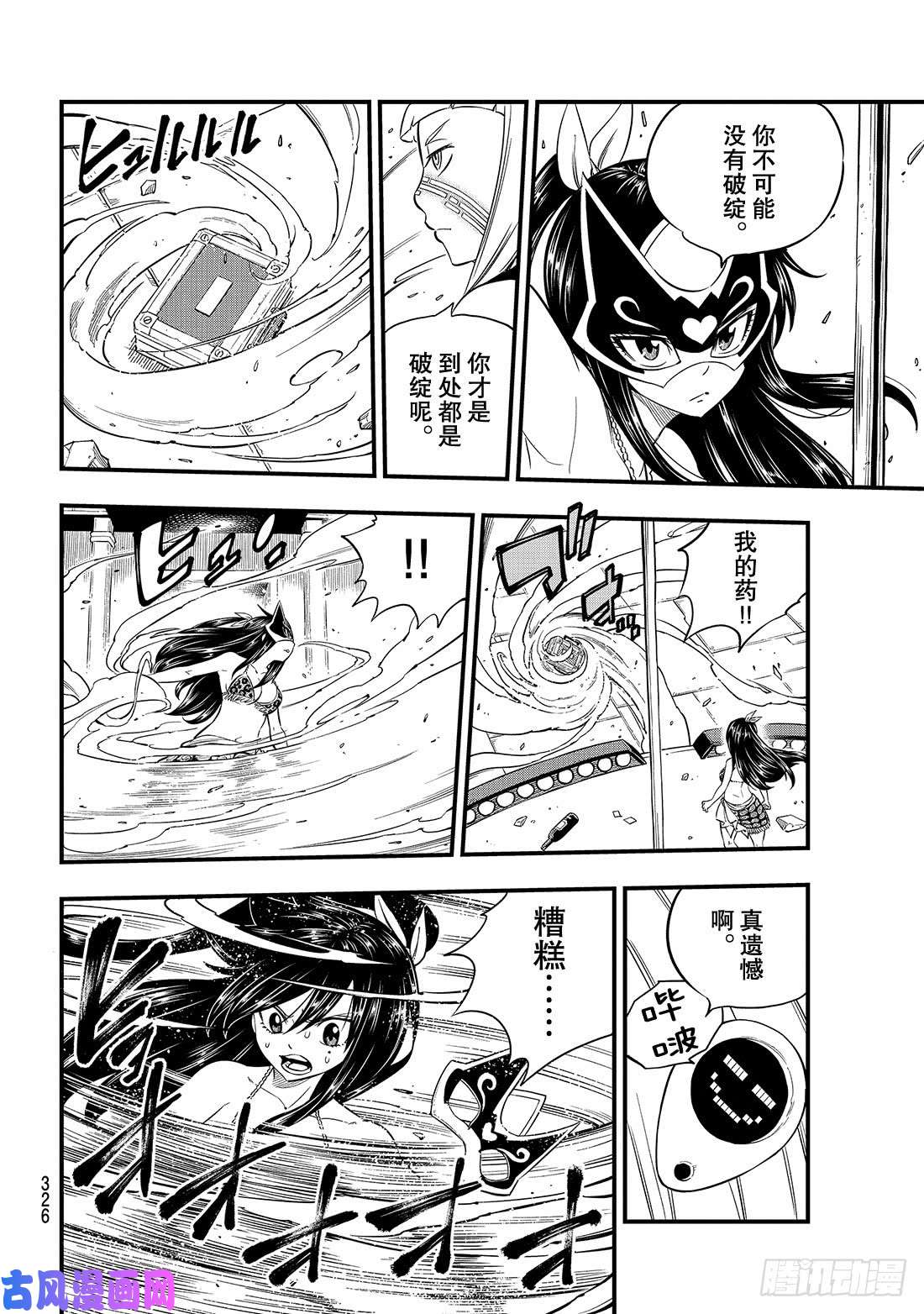 伊甸星原 EDENS ZERO第81话 仲裁