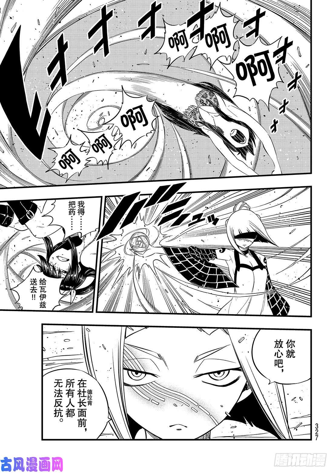 伊甸星原 EDENS ZERO第81话 仲裁