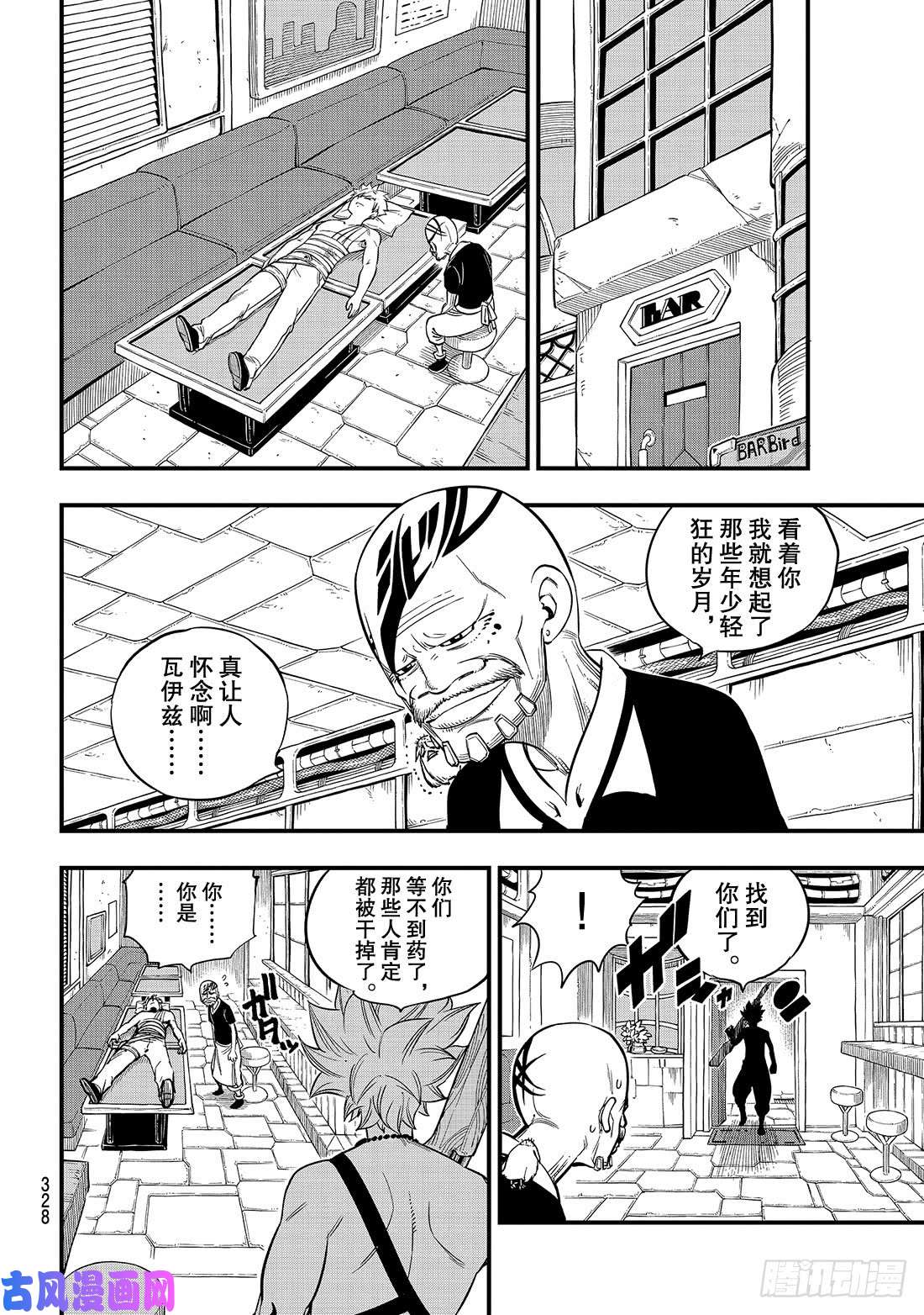伊甸星原 EDENS ZERO第81话 仲裁