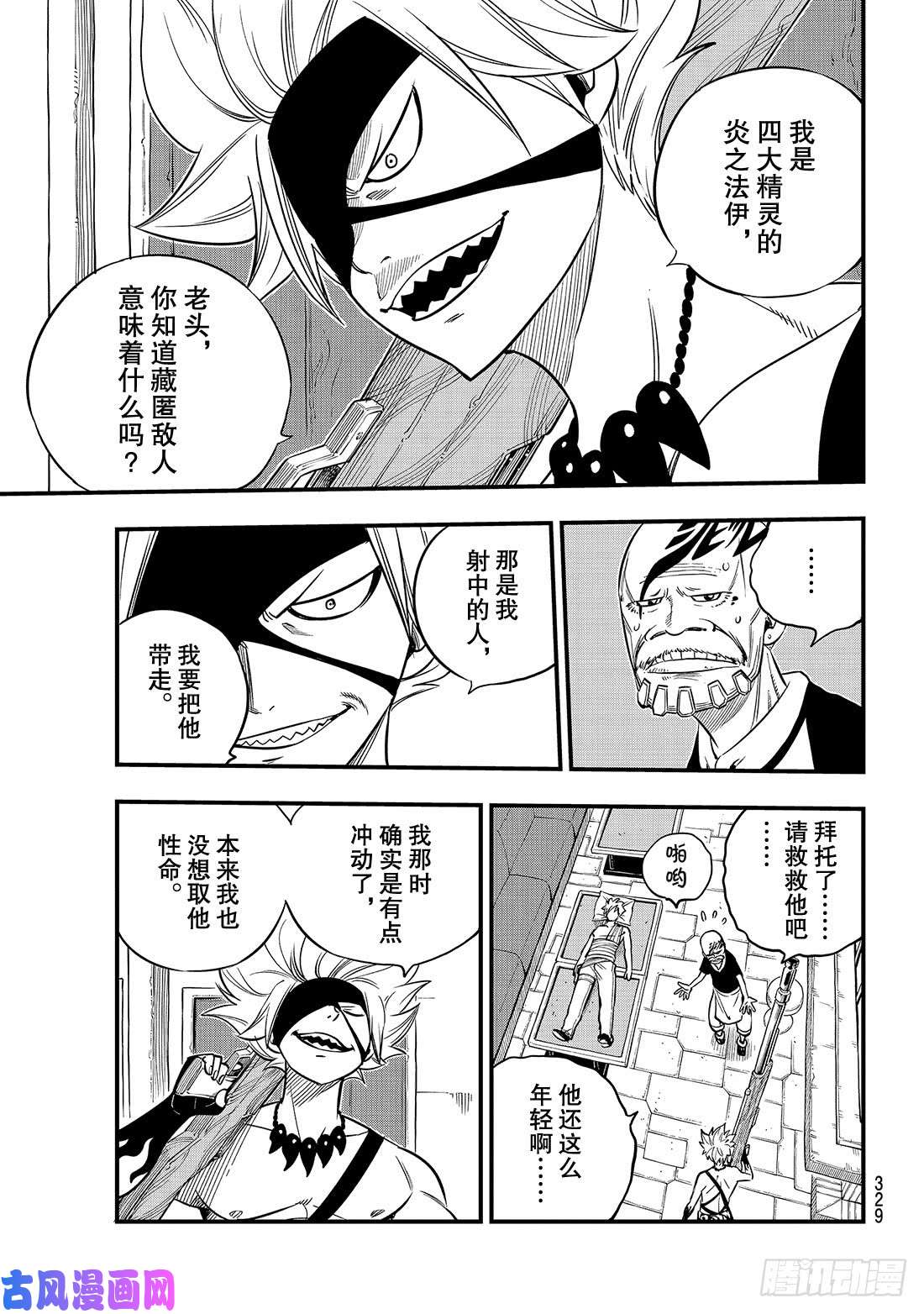 伊甸星原 EDENS ZERO第81话 仲裁