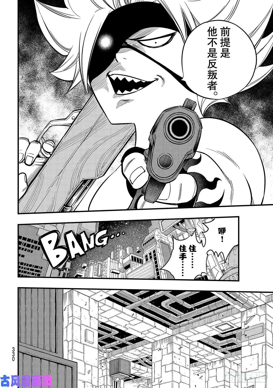 伊甸星原 EDENS ZERO第81话 仲裁