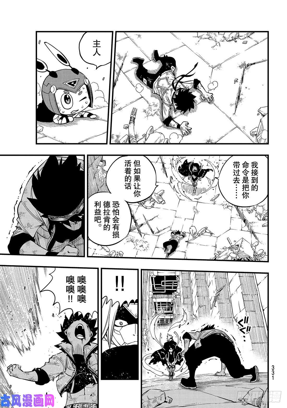 伊甸星原 EDENS ZERO第81话 仲裁