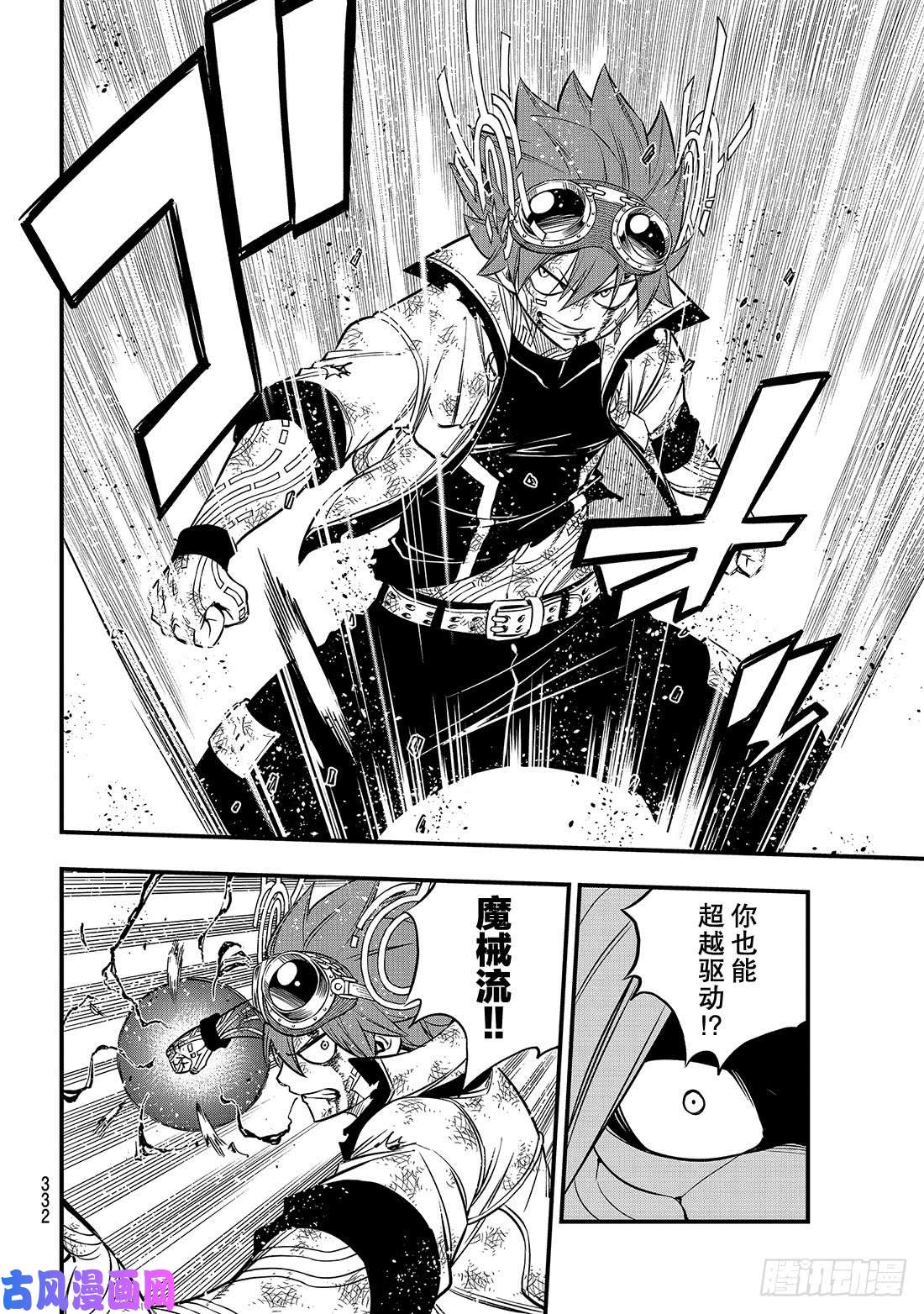 伊甸星原 EDENS ZERO第81话 仲裁