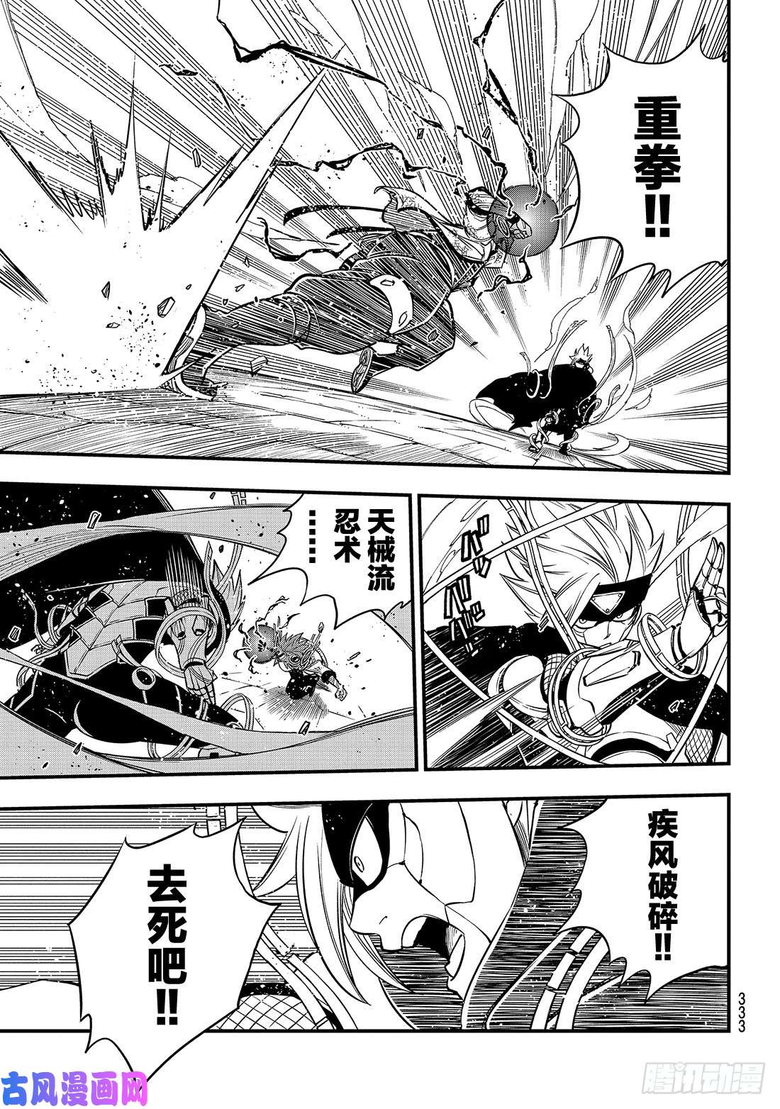 伊甸星原 EDENS ZERO第81话 仲裁