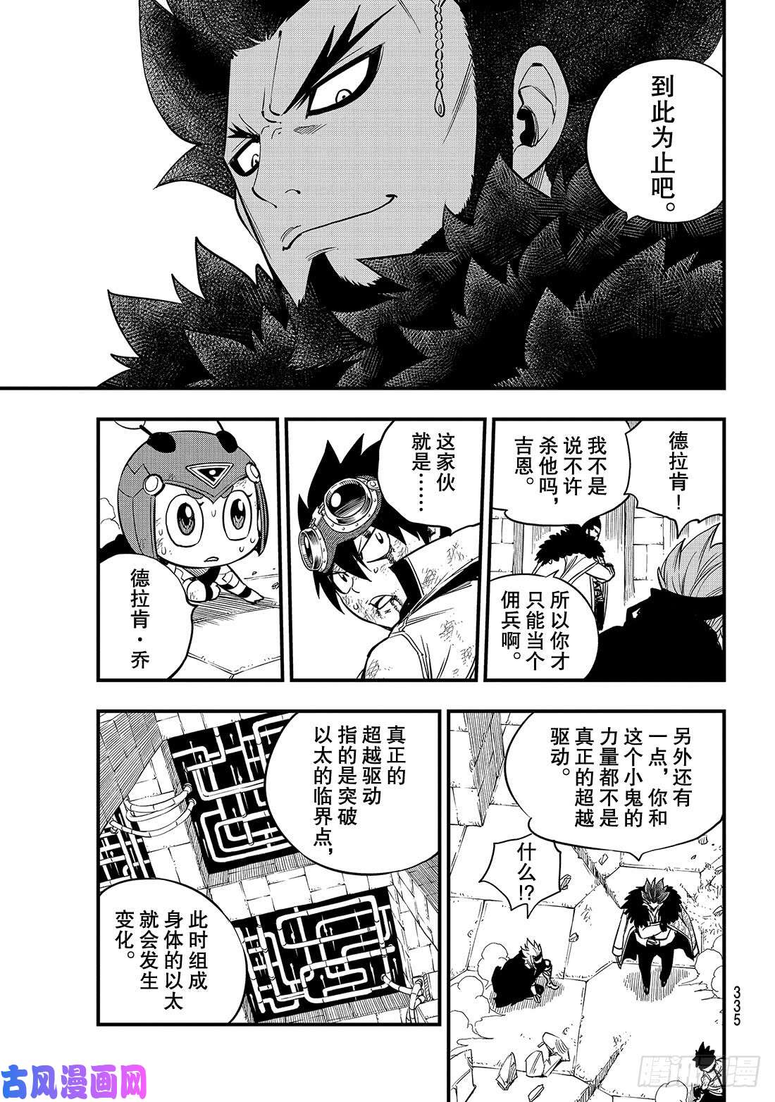 伊甸星原 EDENS ZERO第81话 仲裁