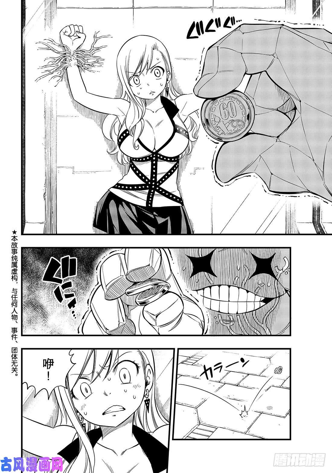 伊甸星原 EDENS ZERO第81话 仲裁