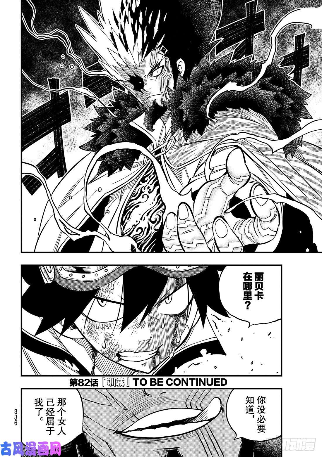伊甸星原 EDENS ZERO第81话 仲裁
