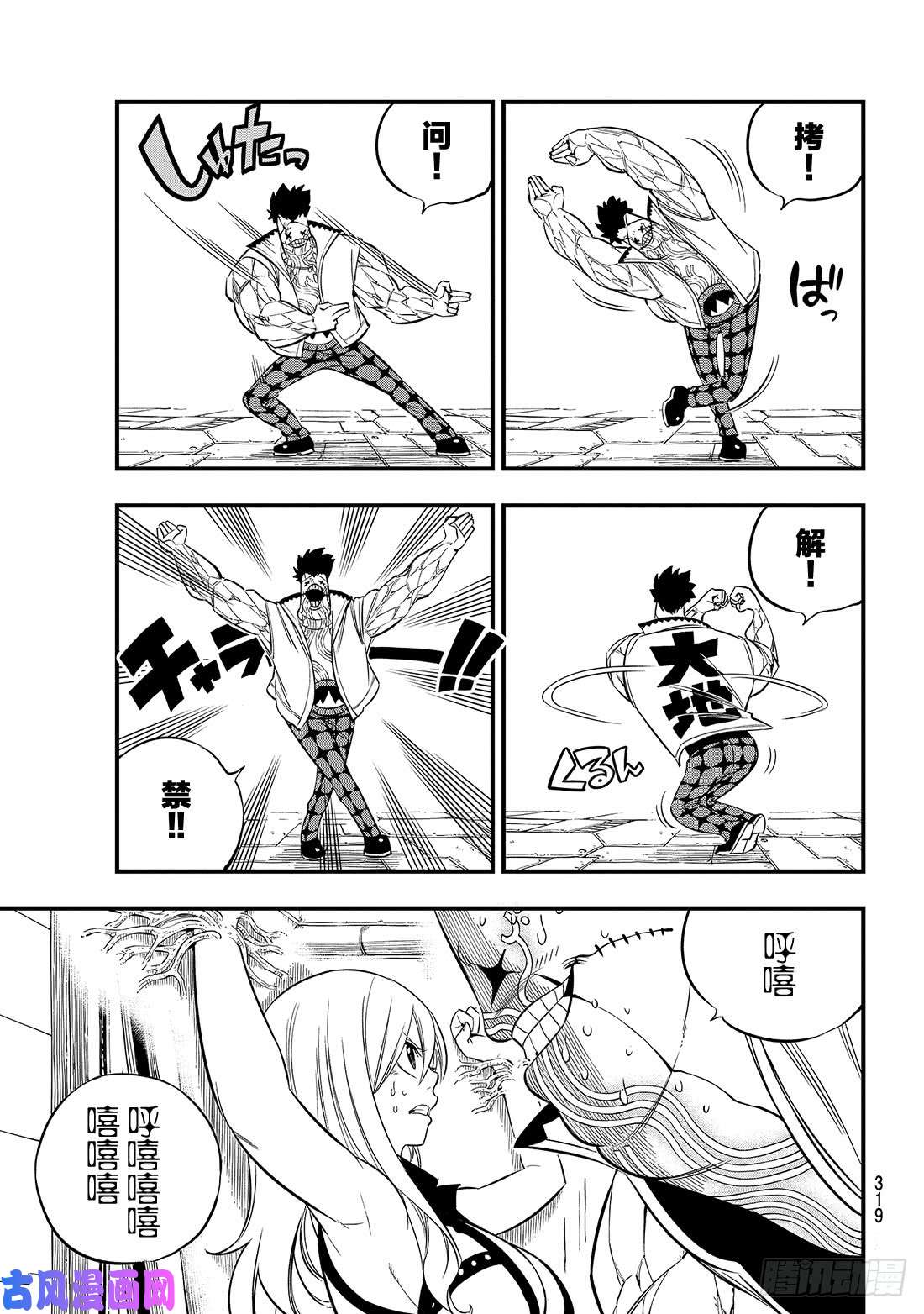 伊甸星原 EDENS ZERO第81话 仲裁