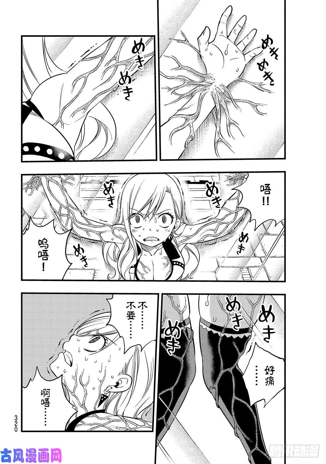 伊甸星原 EDENS ZERO第81话 仲裁