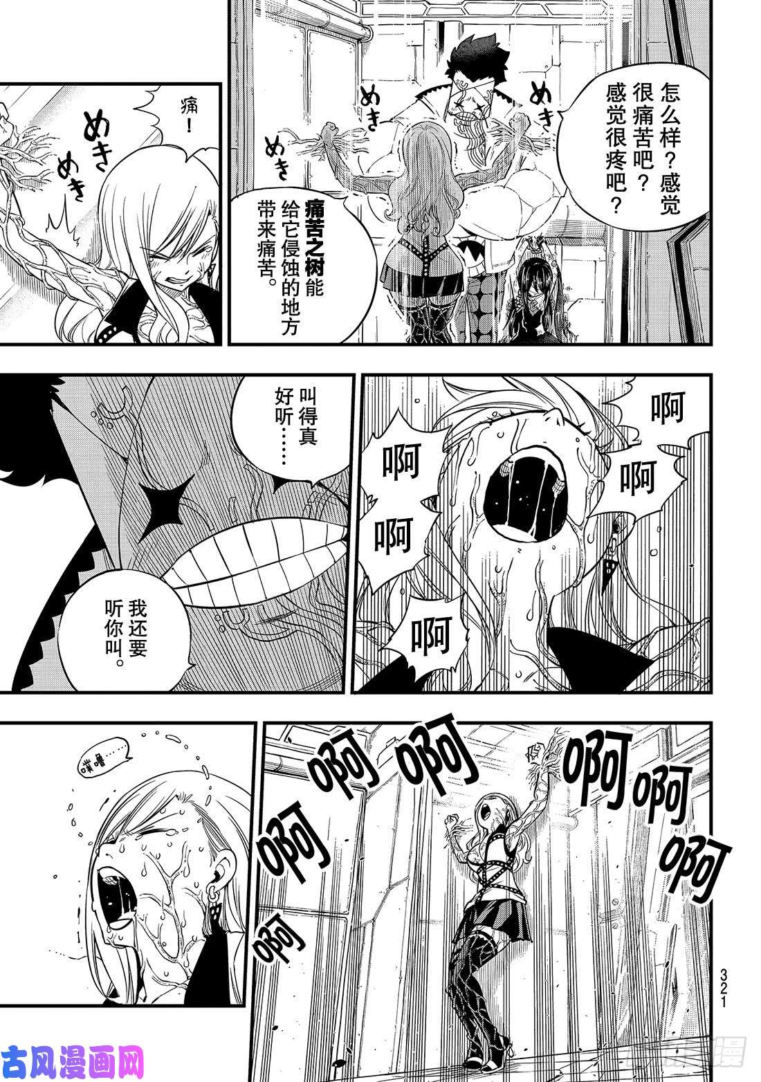 伊甸星原 EDENS ZERO第81话 仲裁
