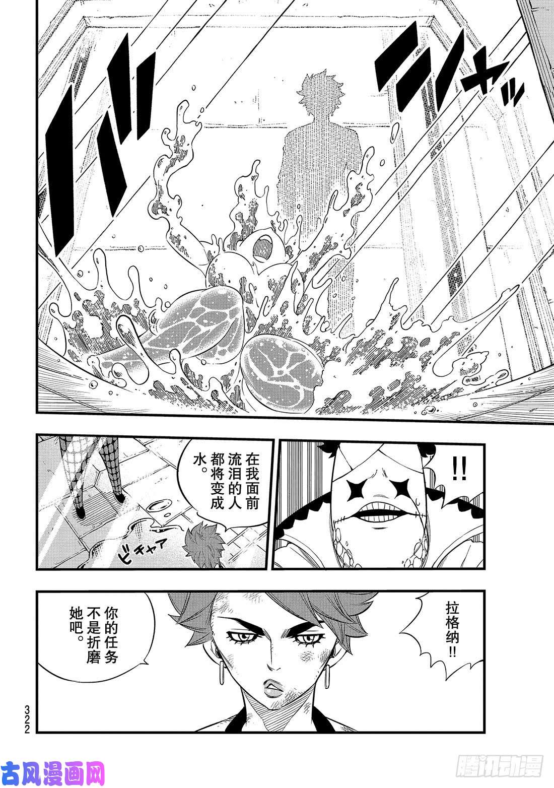 伊甸星原 EDENS ZERO第81话 仲裁