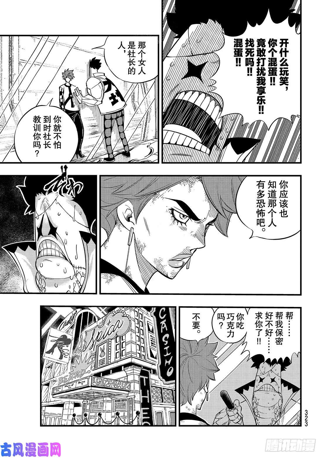伊甸星原 EDENS ZERO第81话 仲裁