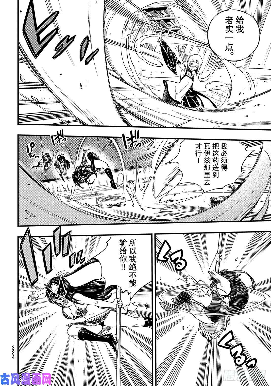 伊甸星原 EDENS ZERO第81话 仲裁