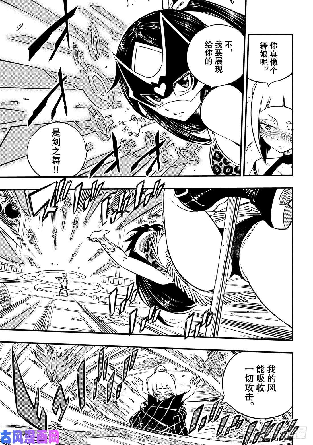 伊甸星原 EDENS ZERO第81话 仲裁
