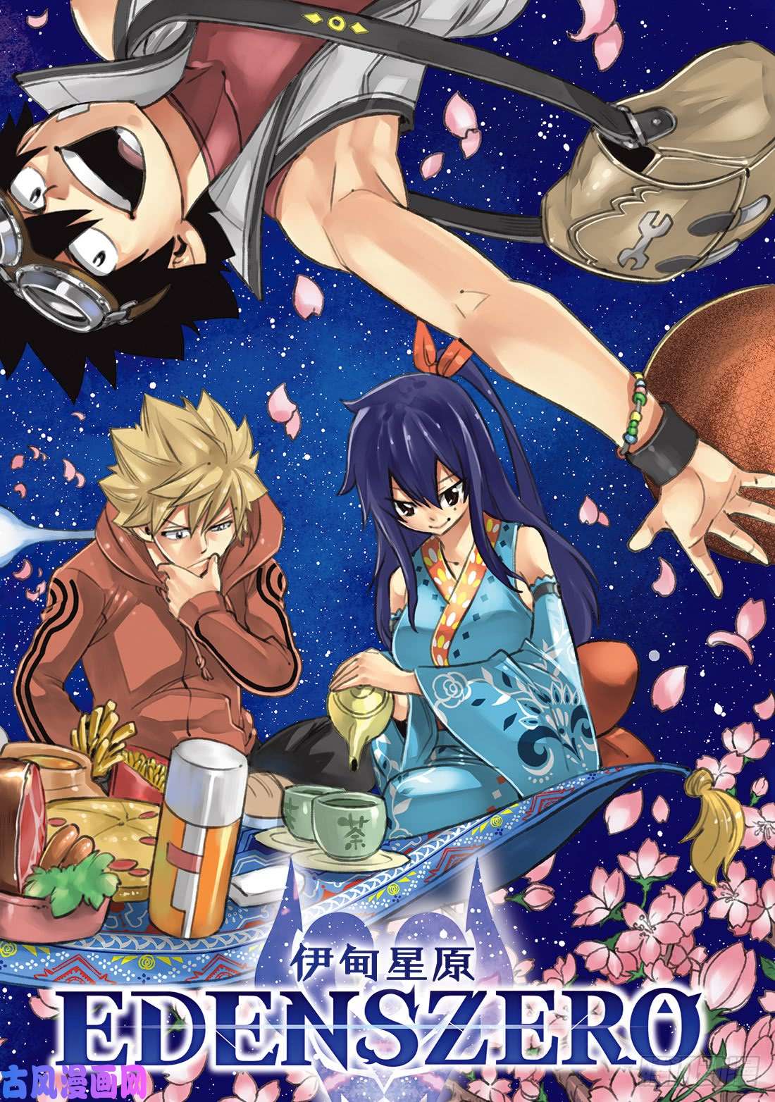 伊甸星原 EDENS ZERO第83话 地道中响起的枪声