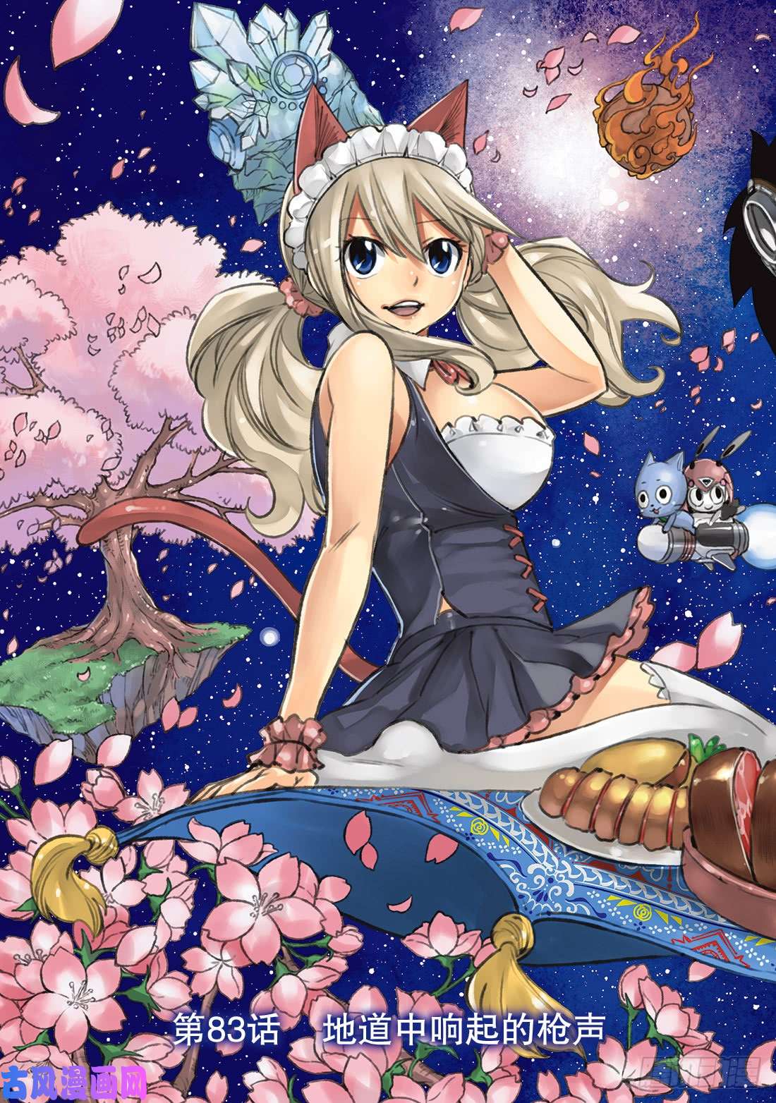 伊甸星原 EDENS ZERO第83话 地道中响起的枪声