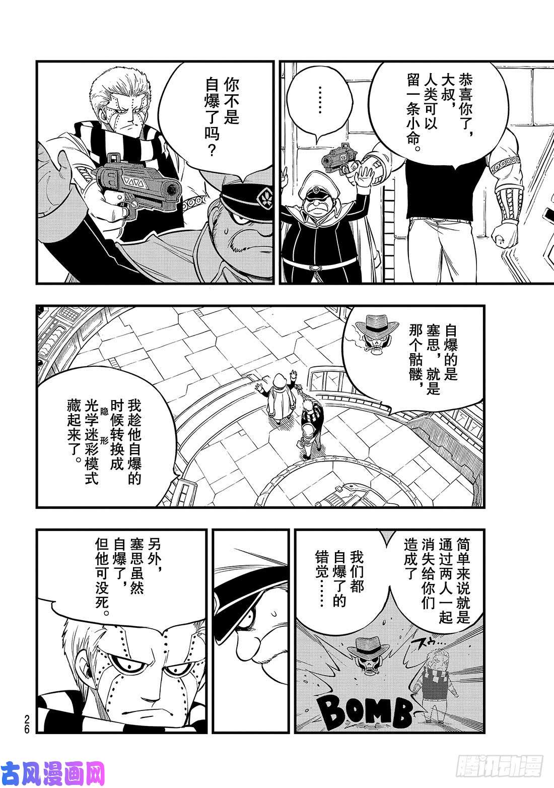 伊甸星原 EDENS ZERO第83话 地道中响起的枪声
