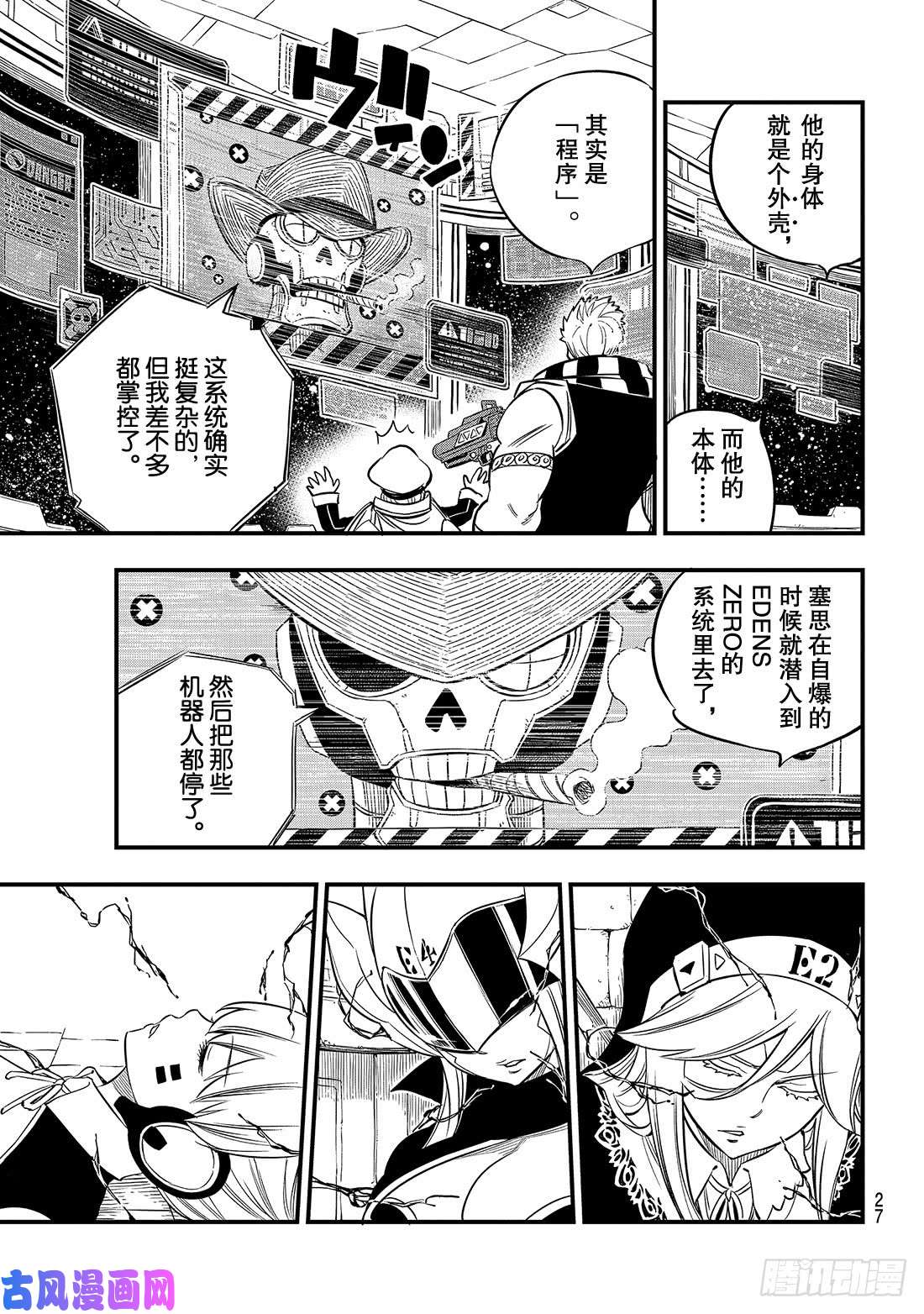 伊甸星原 EDENS ZERO第83话 地道中响起的枪声