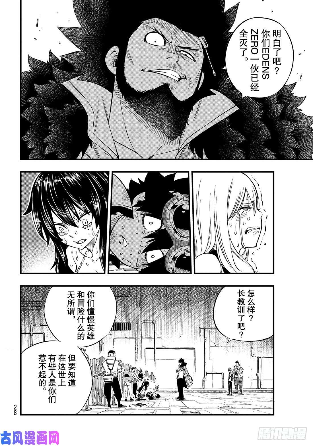伊甸星原 EDENS ZERO第83话 地道中响起的枪声