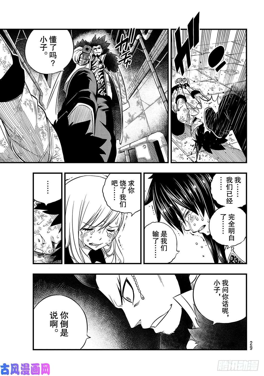 伊甸星原 EDENS ZERO第83话 地道中响起的枪声