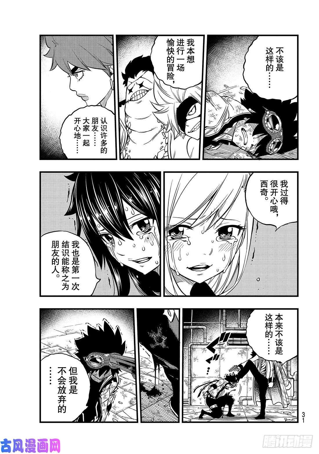 伊甸星原 EDENS ZERO第83话 地道中响起的枪声