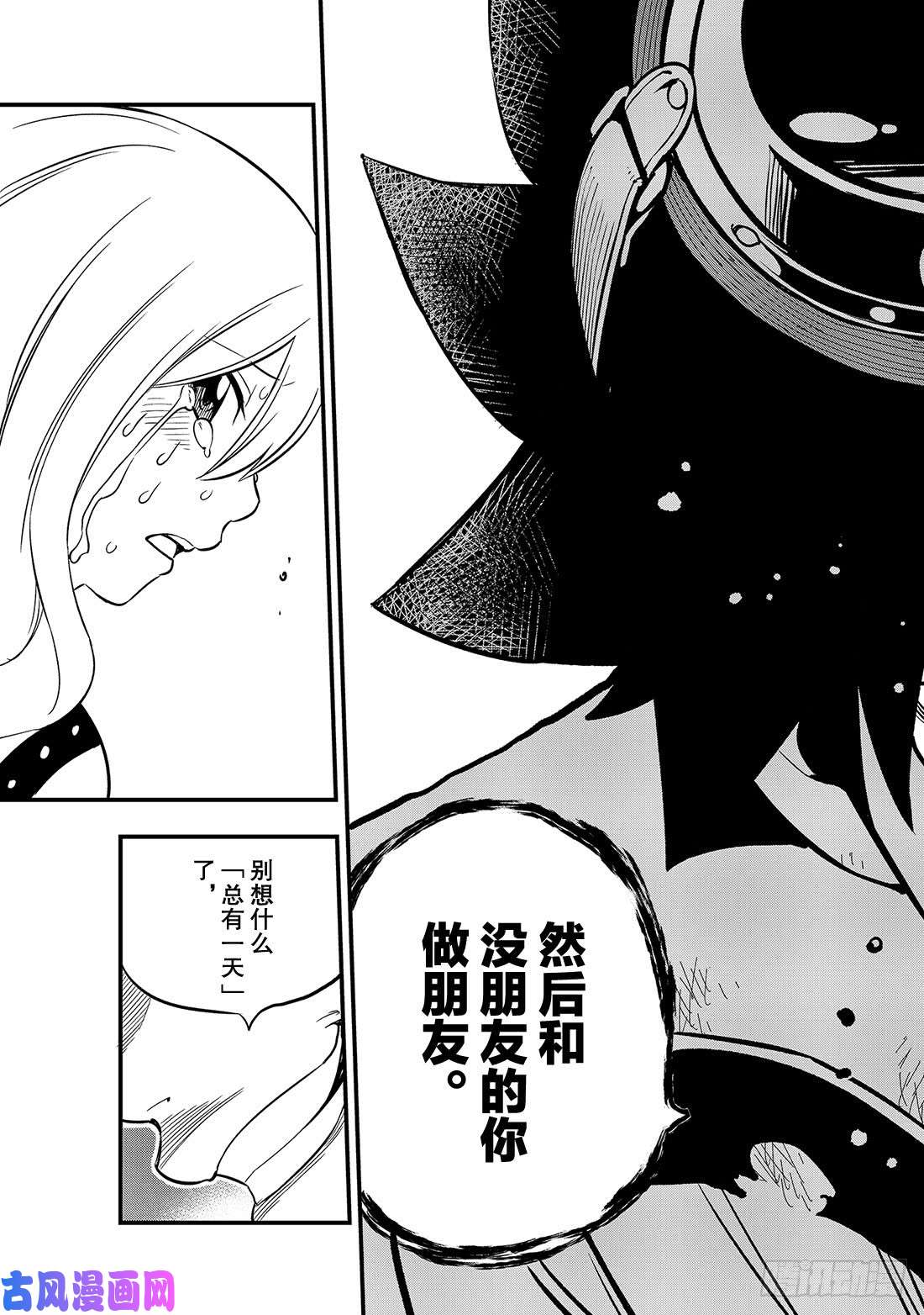 伊甸星原 EDENS ZERO第83话 地道中响起的枪声