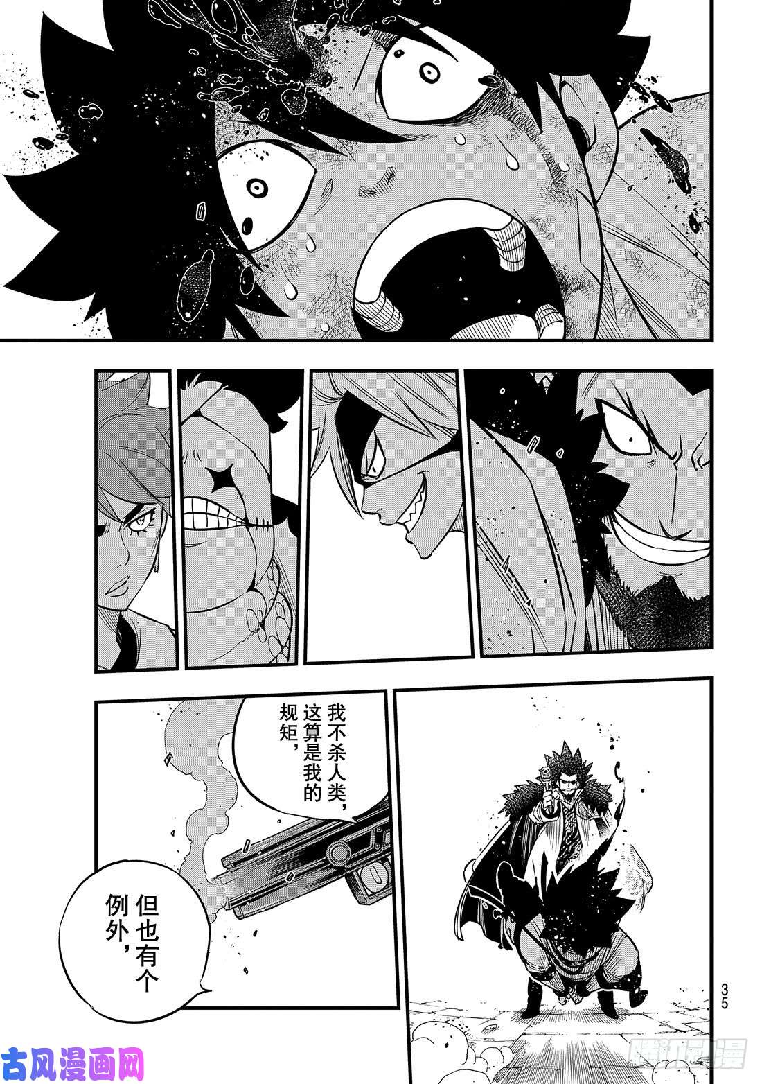 伊甸星原 EDENS ZERO第83话 地道中响起的枪声