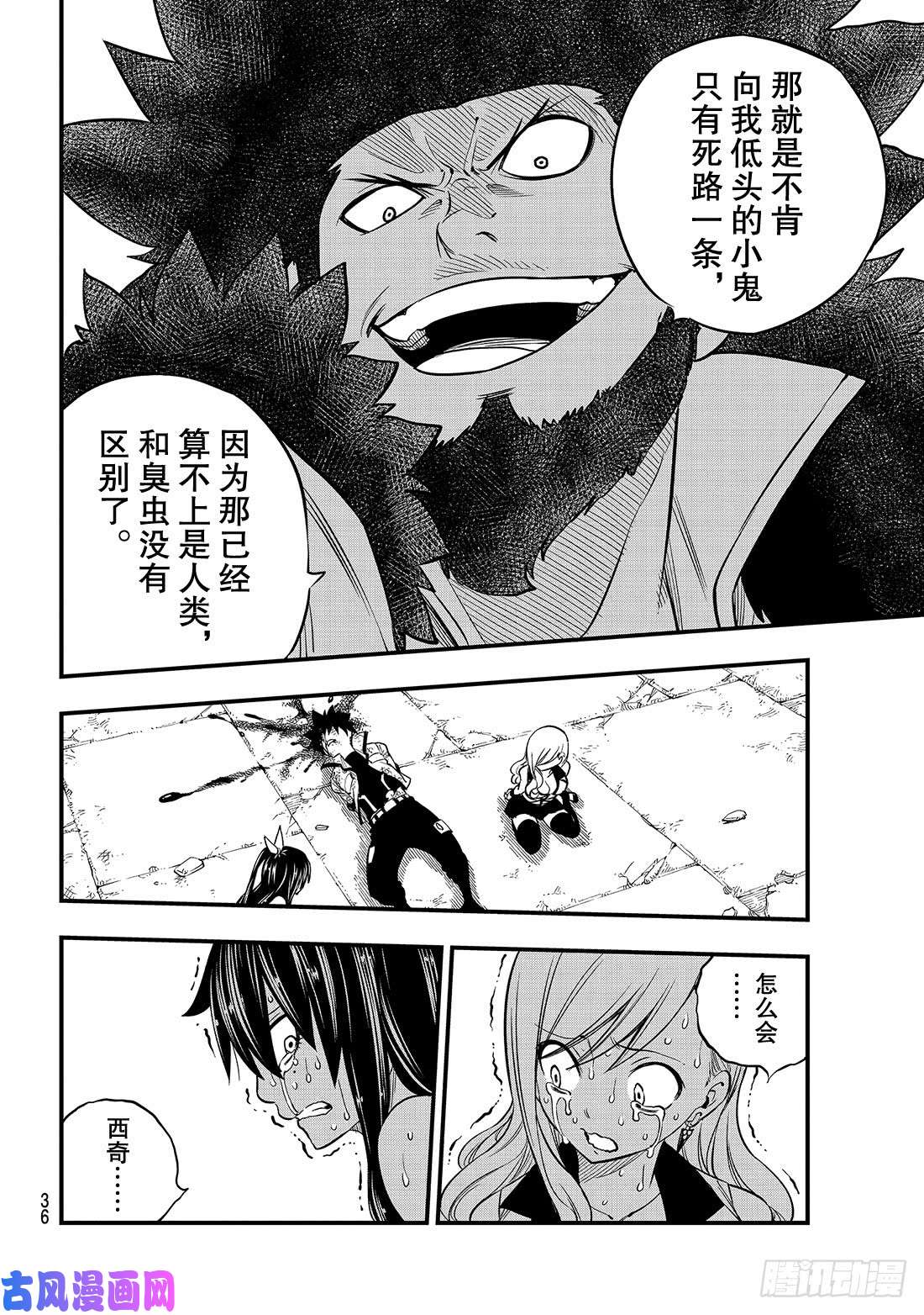 伊甸星原 EDENS ZERO第83话 地道中响起的枪声