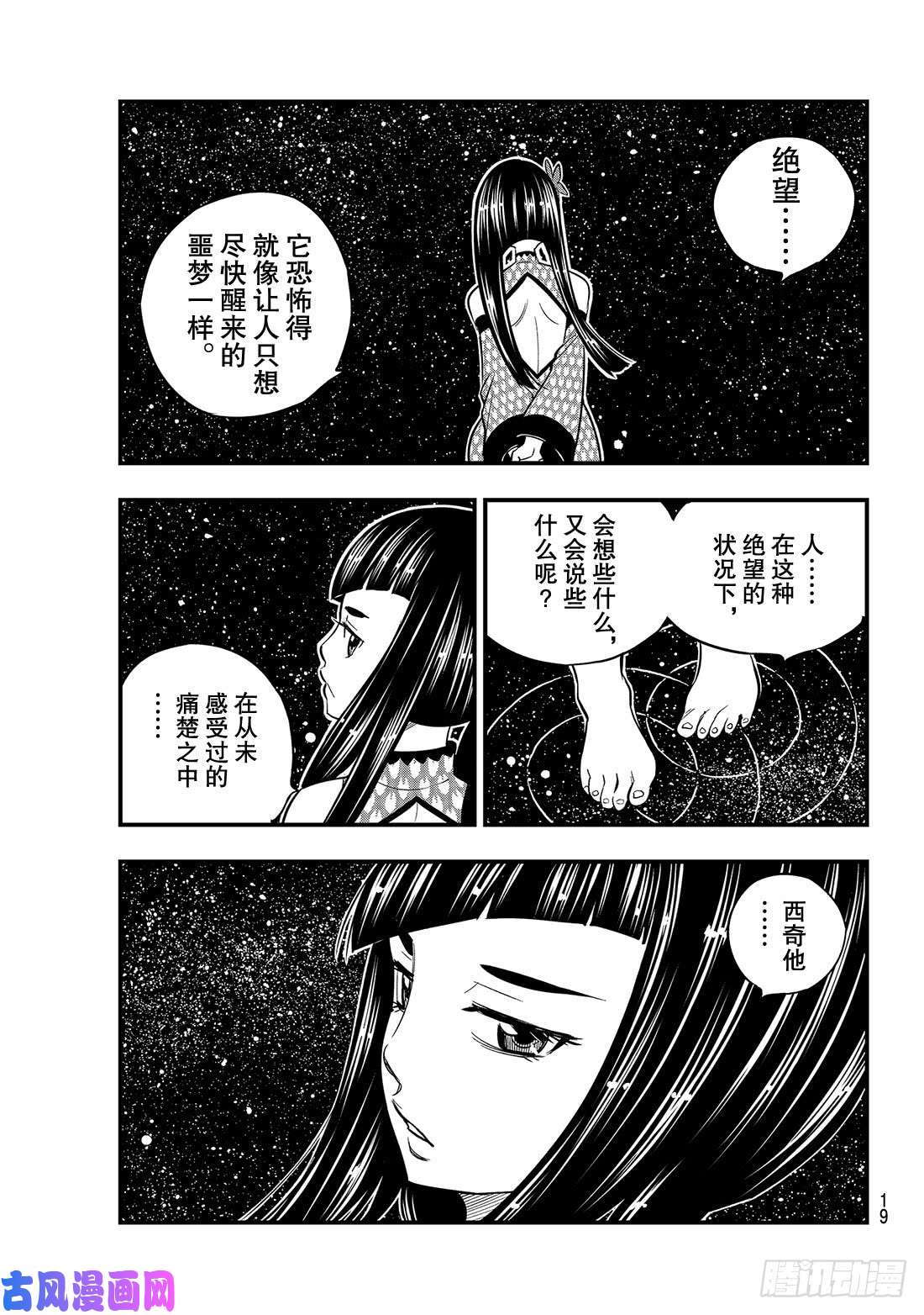 伊甸星原 EDENS ZERO第83话 地道中响起的枪声