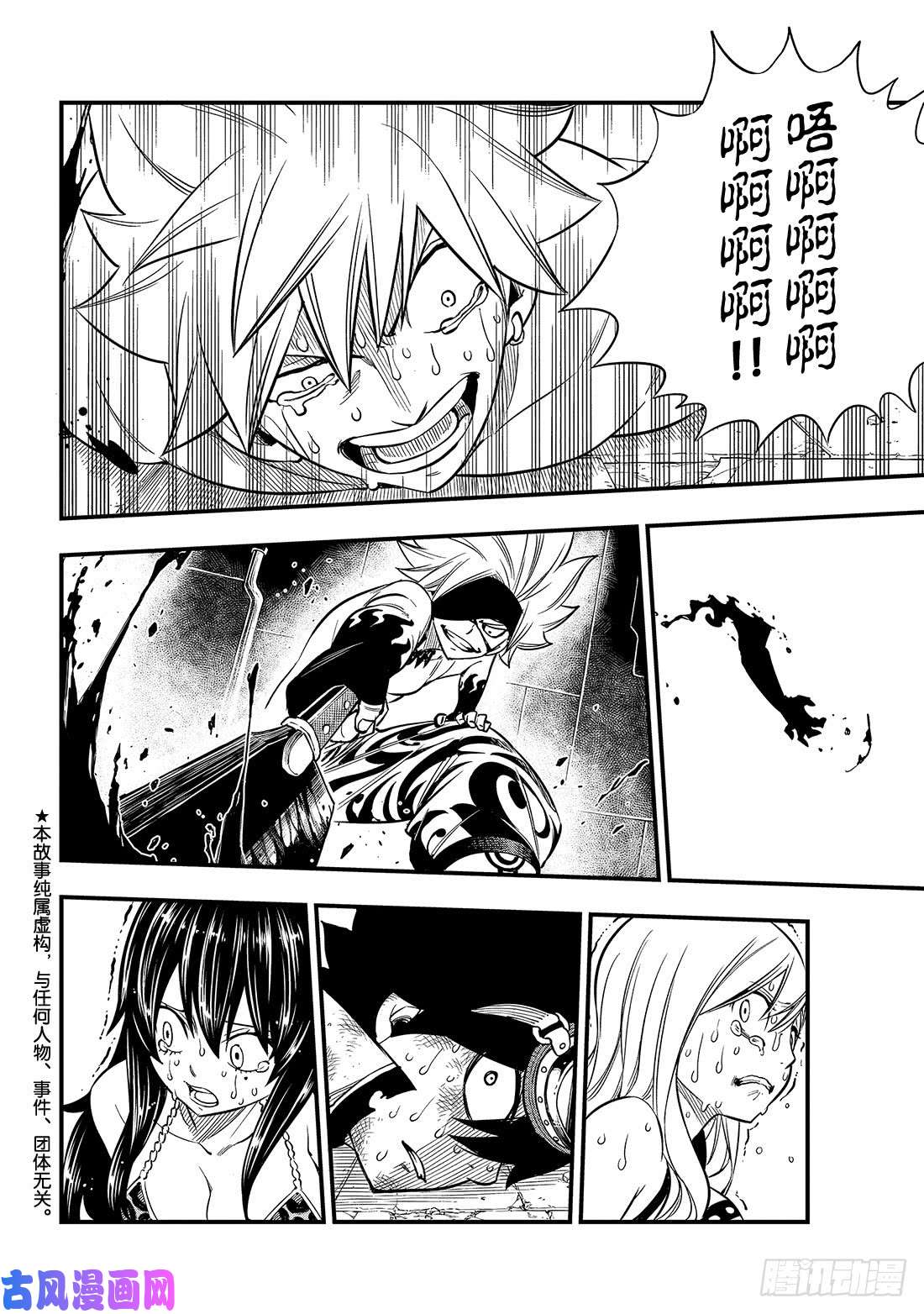 伊甸星原 EDENS ZERO第83话 地道中响起的枪声