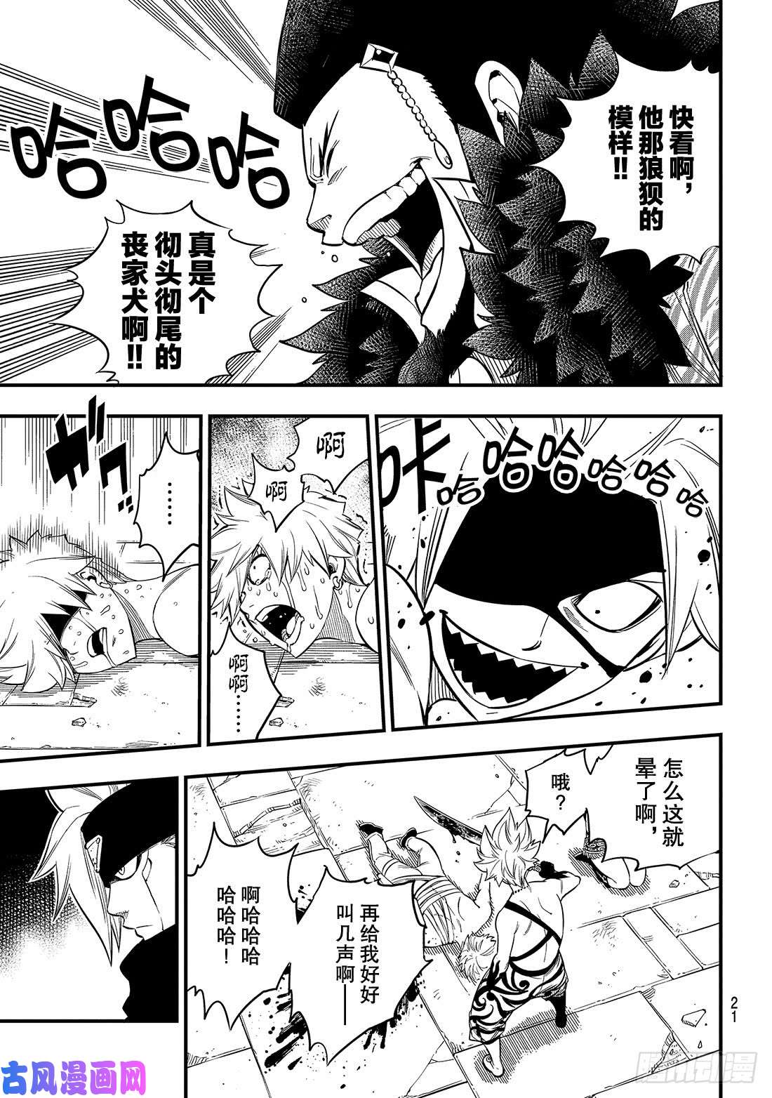 伊甸星原 EDENS ZERO第83话 地道中响起的枪声