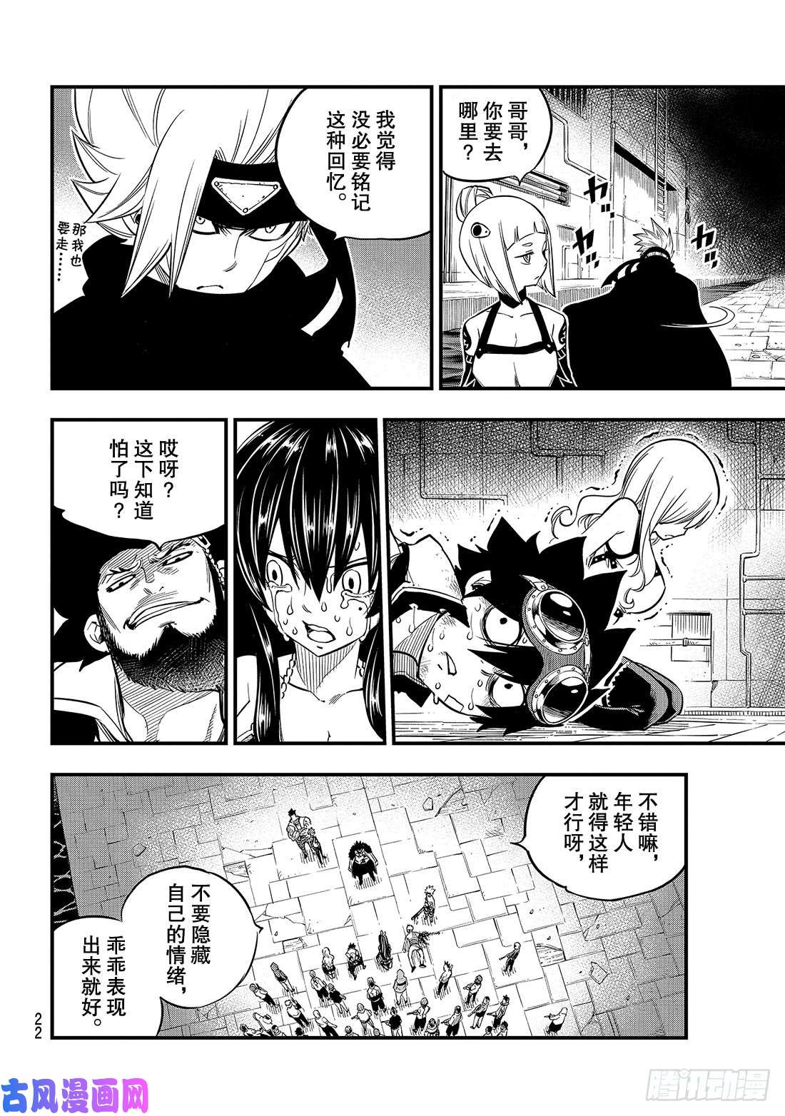 伊甸星原 EDENS ZERO第83话 地道中响起的枪声