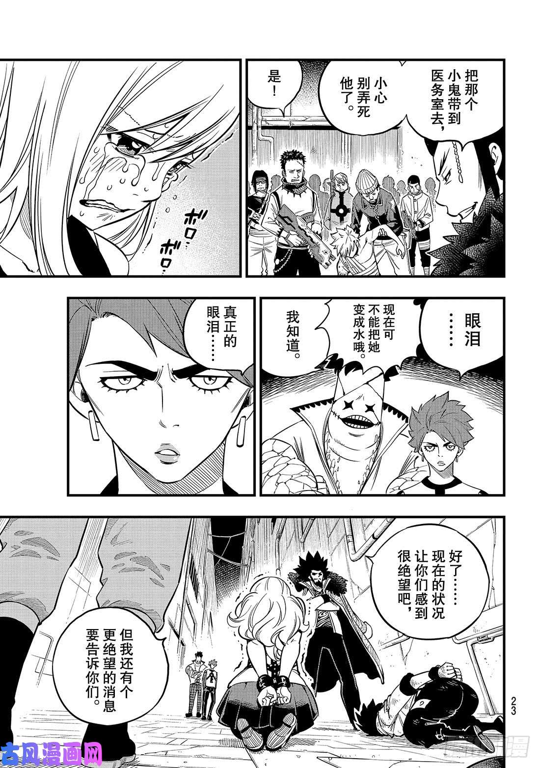 伊甸星原 EDENS ZERO第83话 地道中响起的枪声
