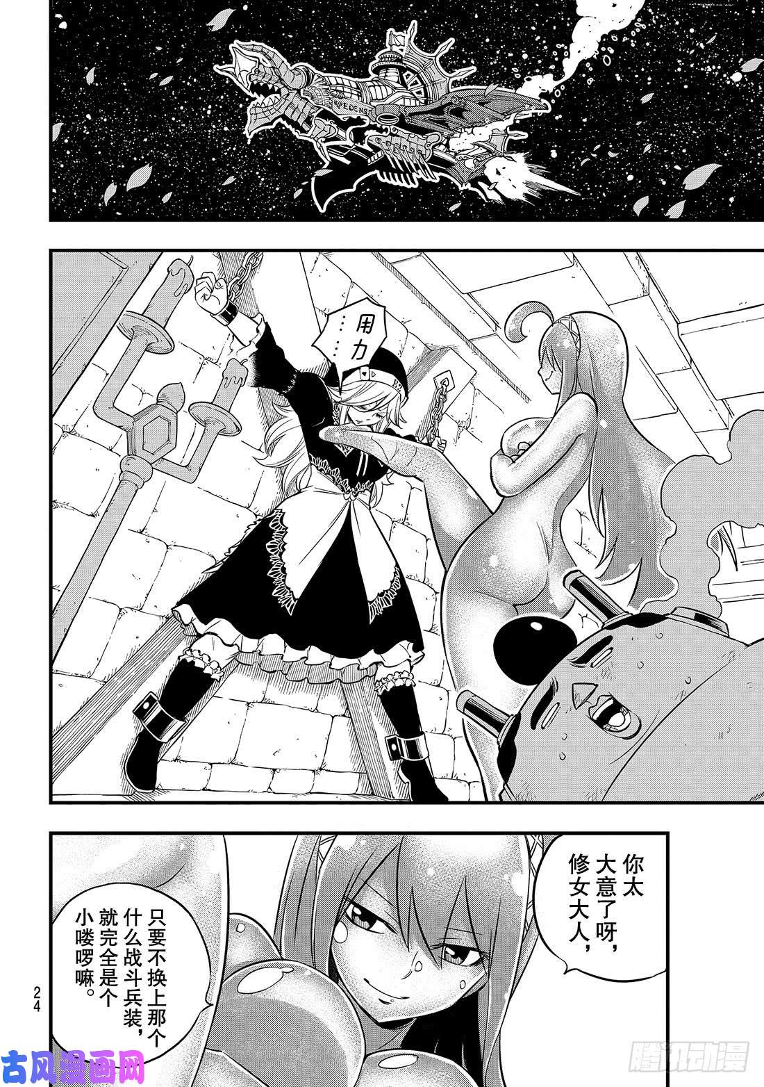 伊甸星原 EDENS ZERO第83话 地道中响起的枪声