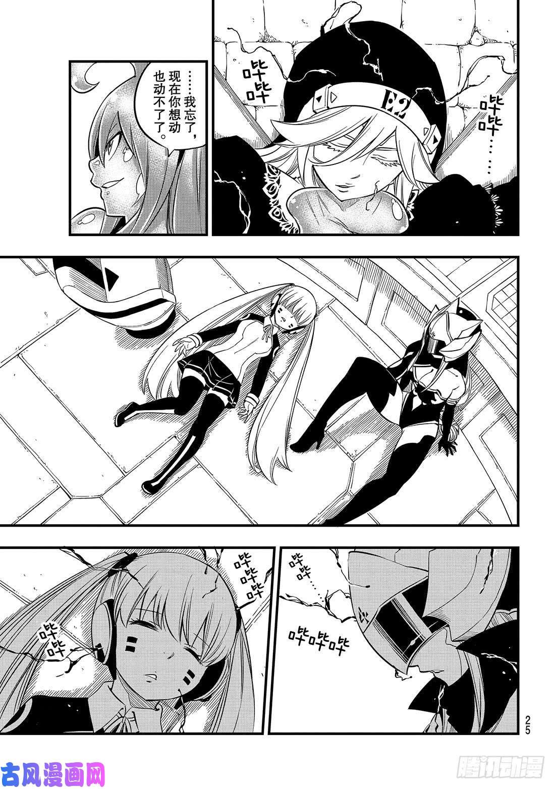 伊甸星原 EDENS ZERO第83话 地道中响起的枪声