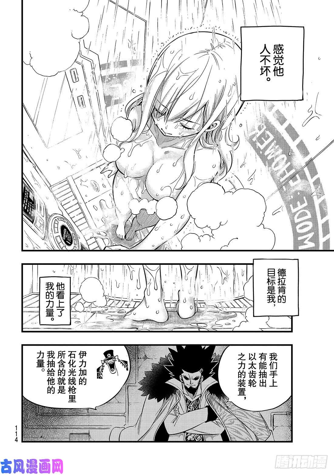 伊甸星原 EDENS ZERO第84话 没有西奇的世界