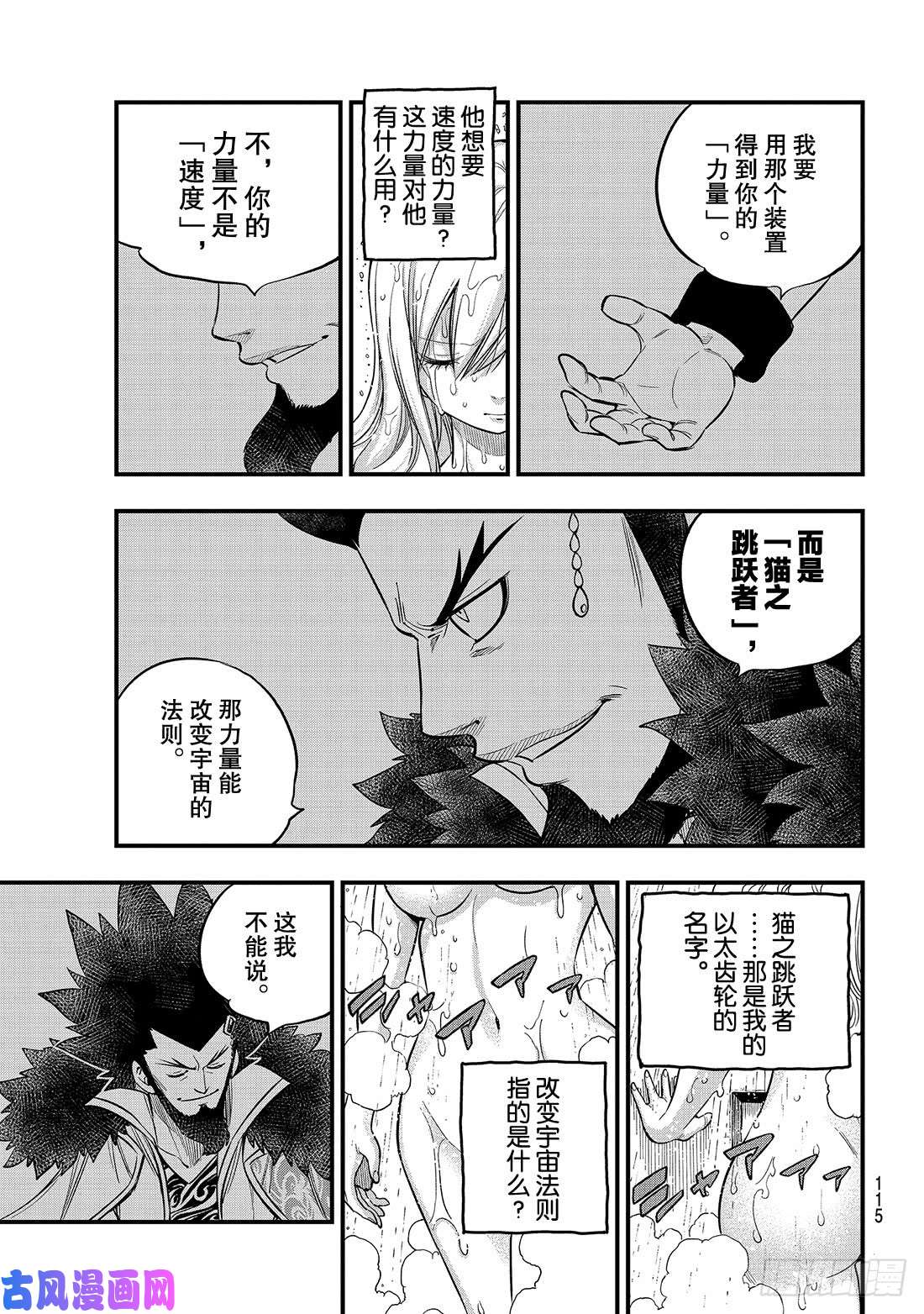 伊甸星原 EDENS ZERO第84话 没有西奇的世界