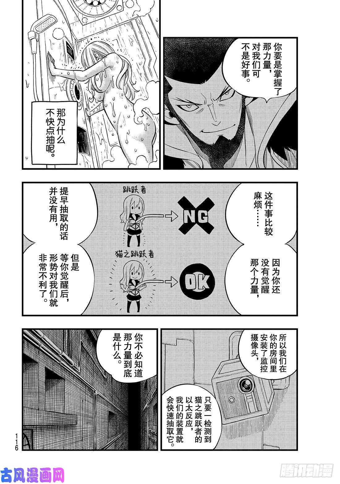 伊甸星原 EDENS ZERO第84话 没有西奇的世界
