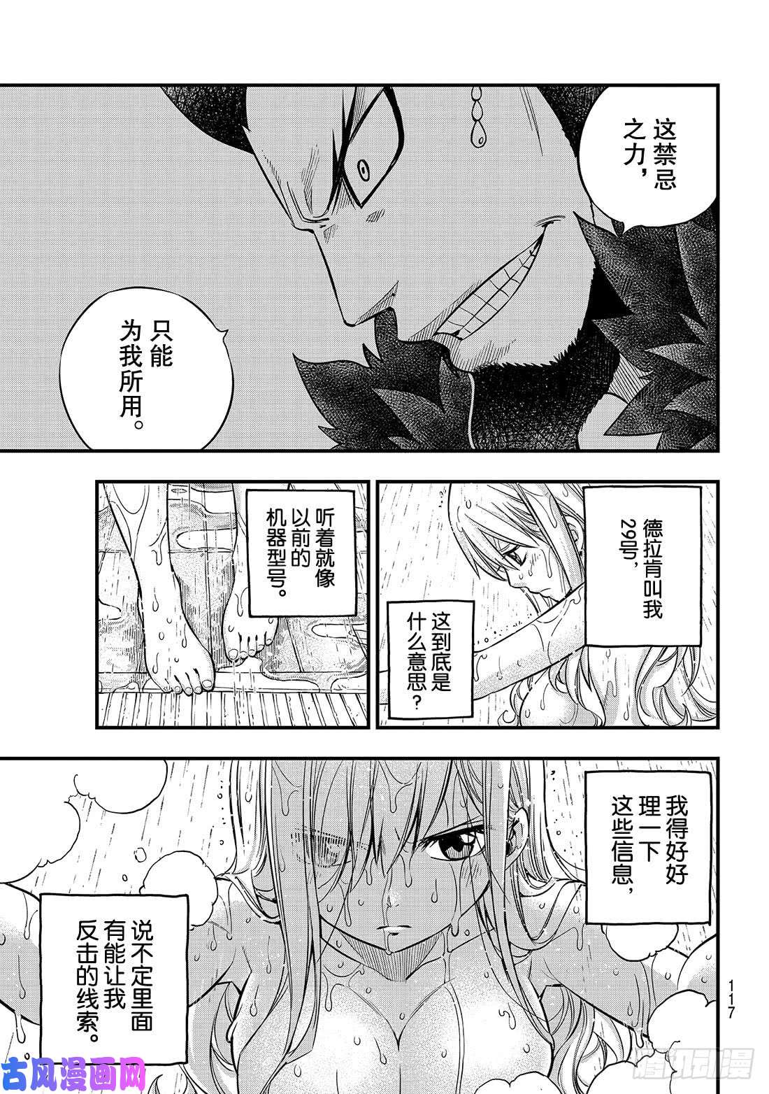 伊甸星原 EDENS ZERO第84话 没有西奇的世界