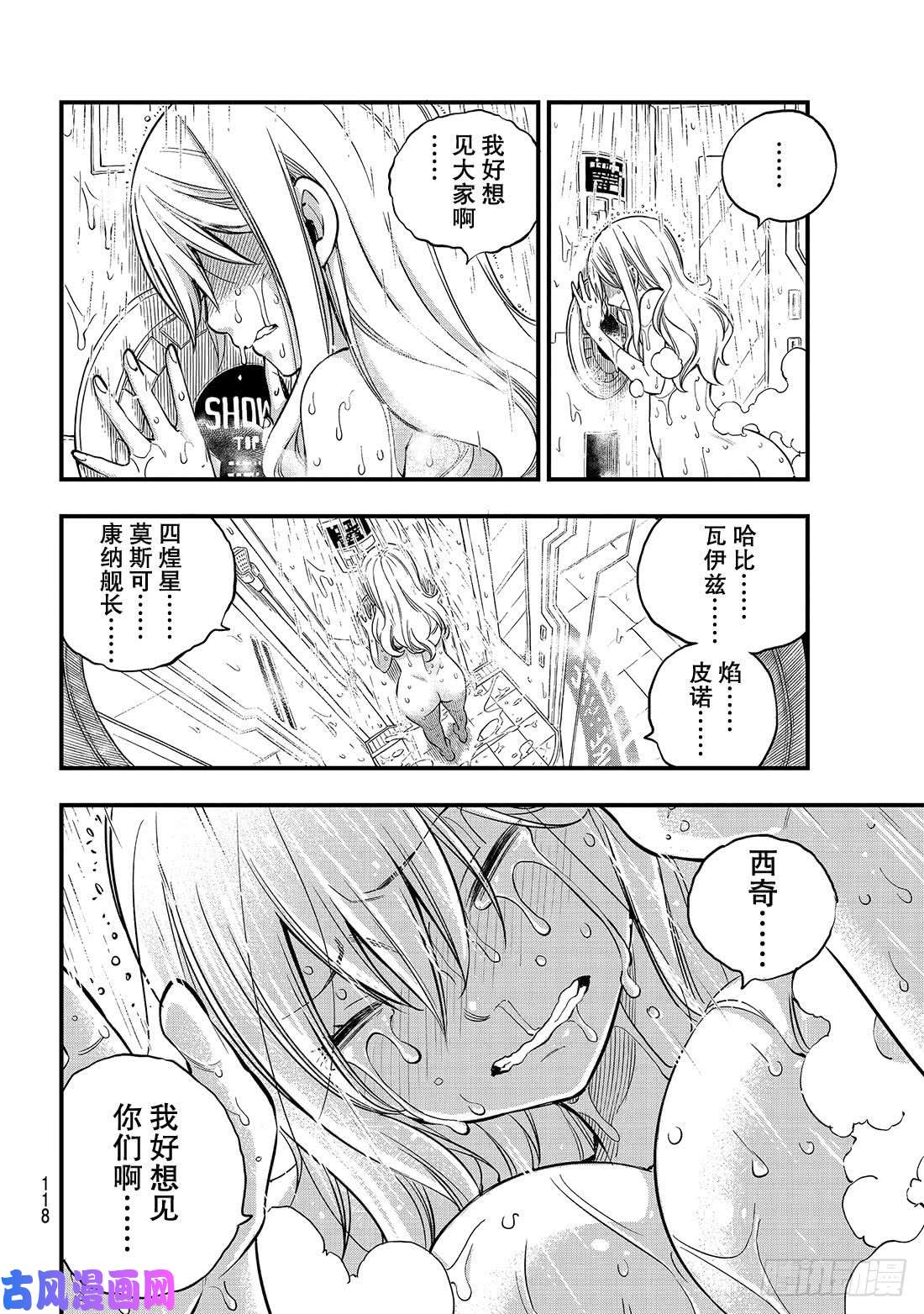 伊甸星原 EDENS ZERO第84话 没有西奇的世界