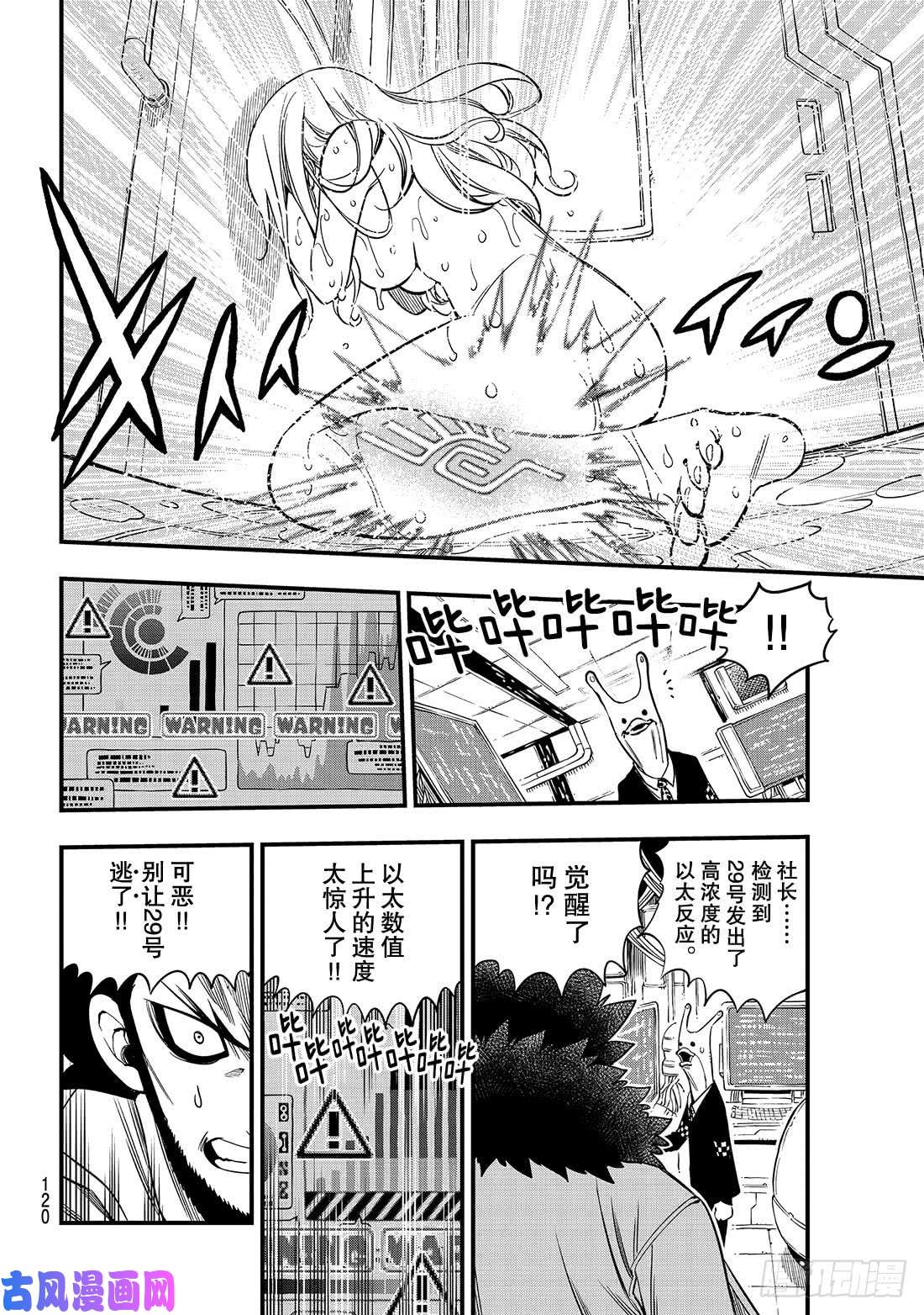 伊甸星原 EDENS ZERO第84话 没有西奇的世界
