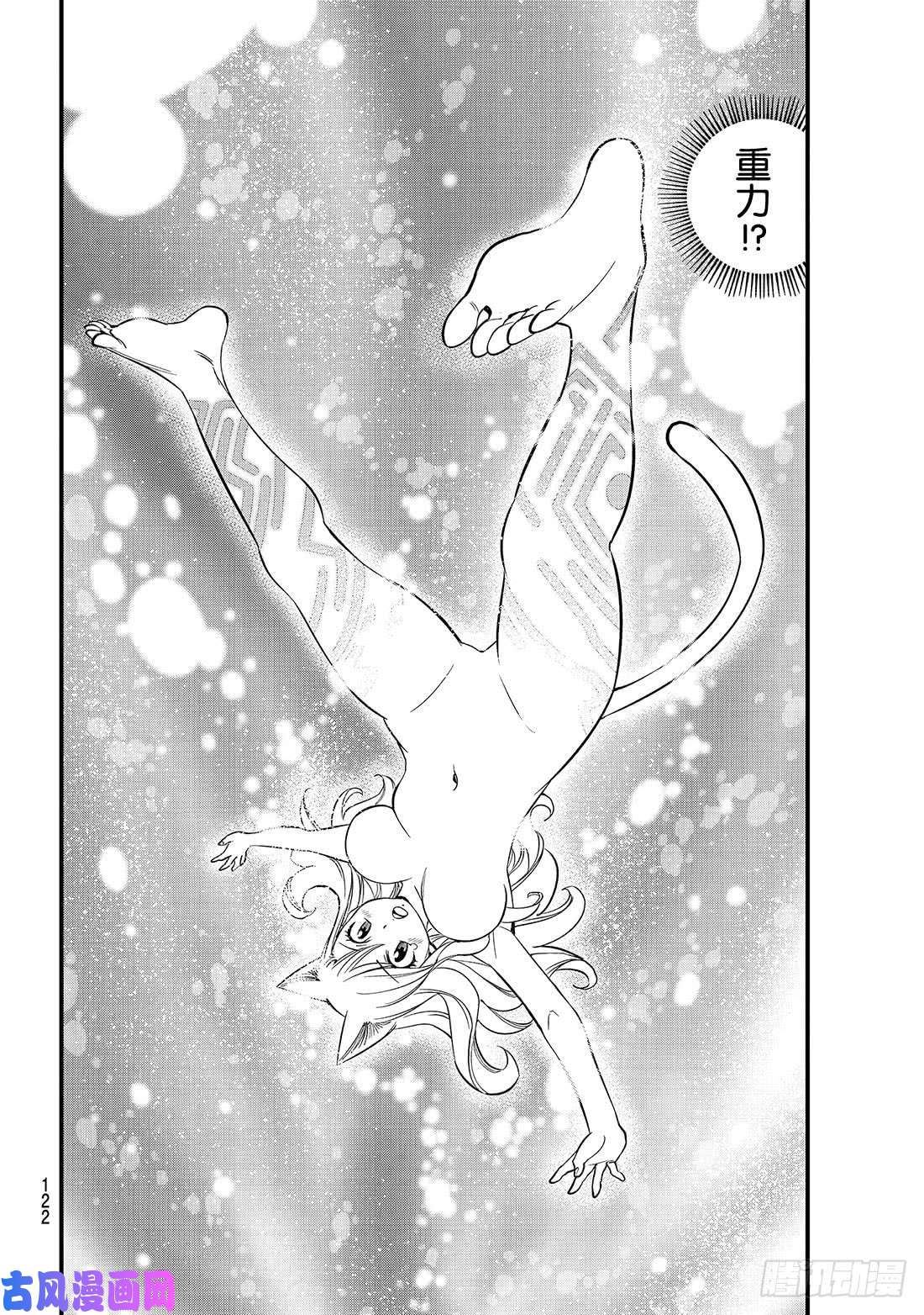 伊甸星原 EDENS ZERO第84话 没有西奇的世界