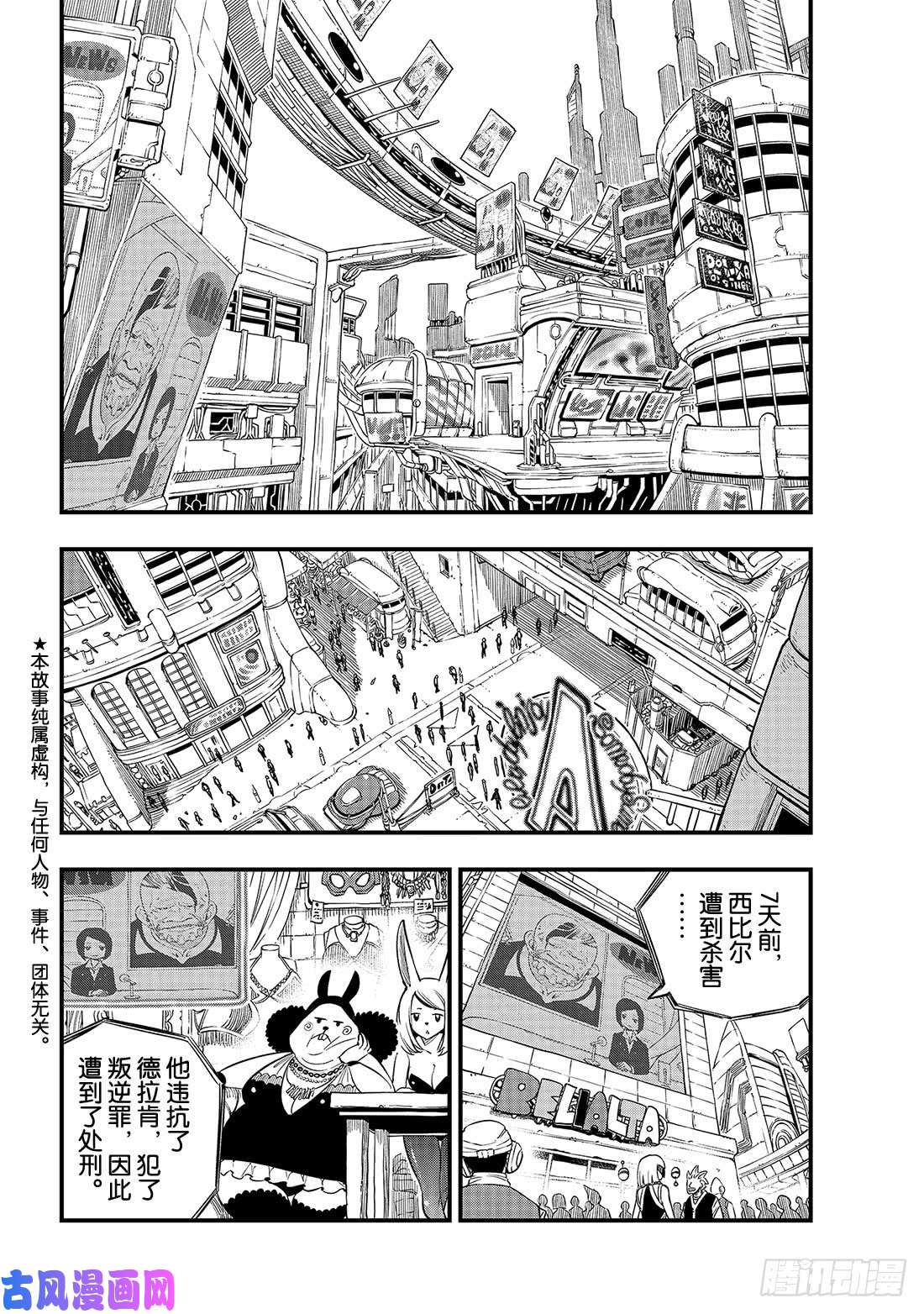 伊甸星原 EDENS ZERO第84话 没有西奇的世界
