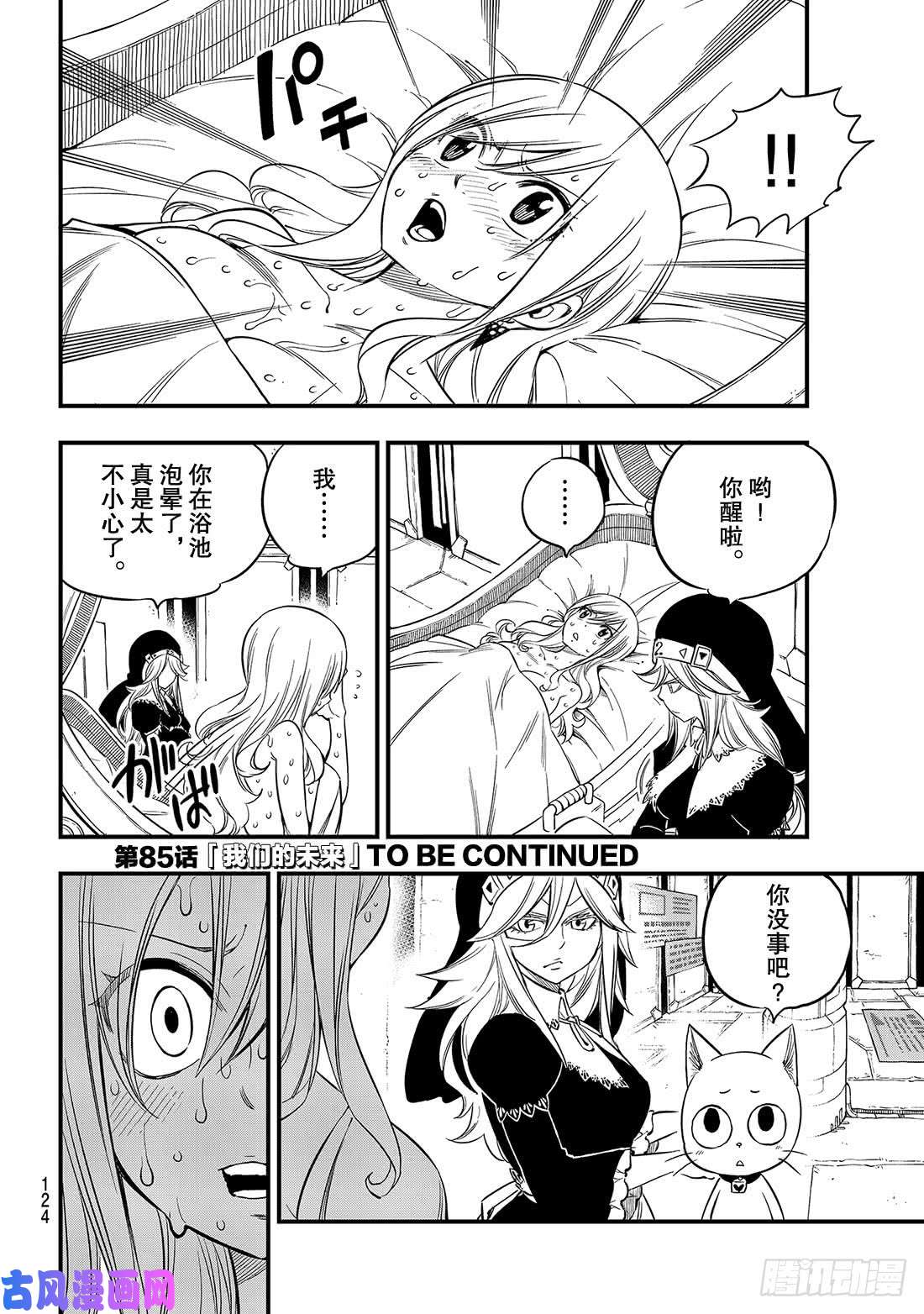 伊甸星原 EDENS ZERO第84话 没有西奇的世界