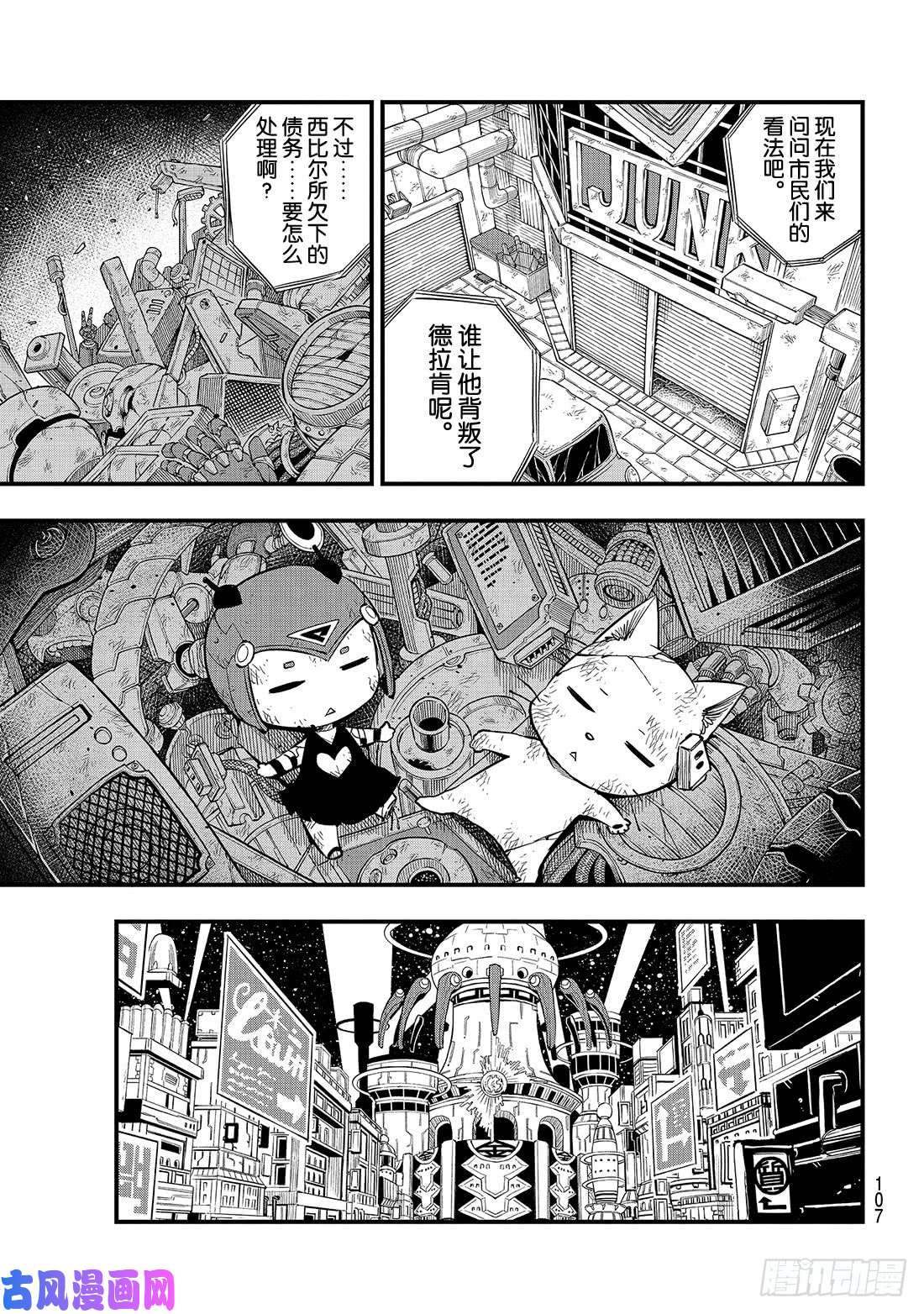 伊甸星原 EDENS ZERO第84话 没有西奇的世界